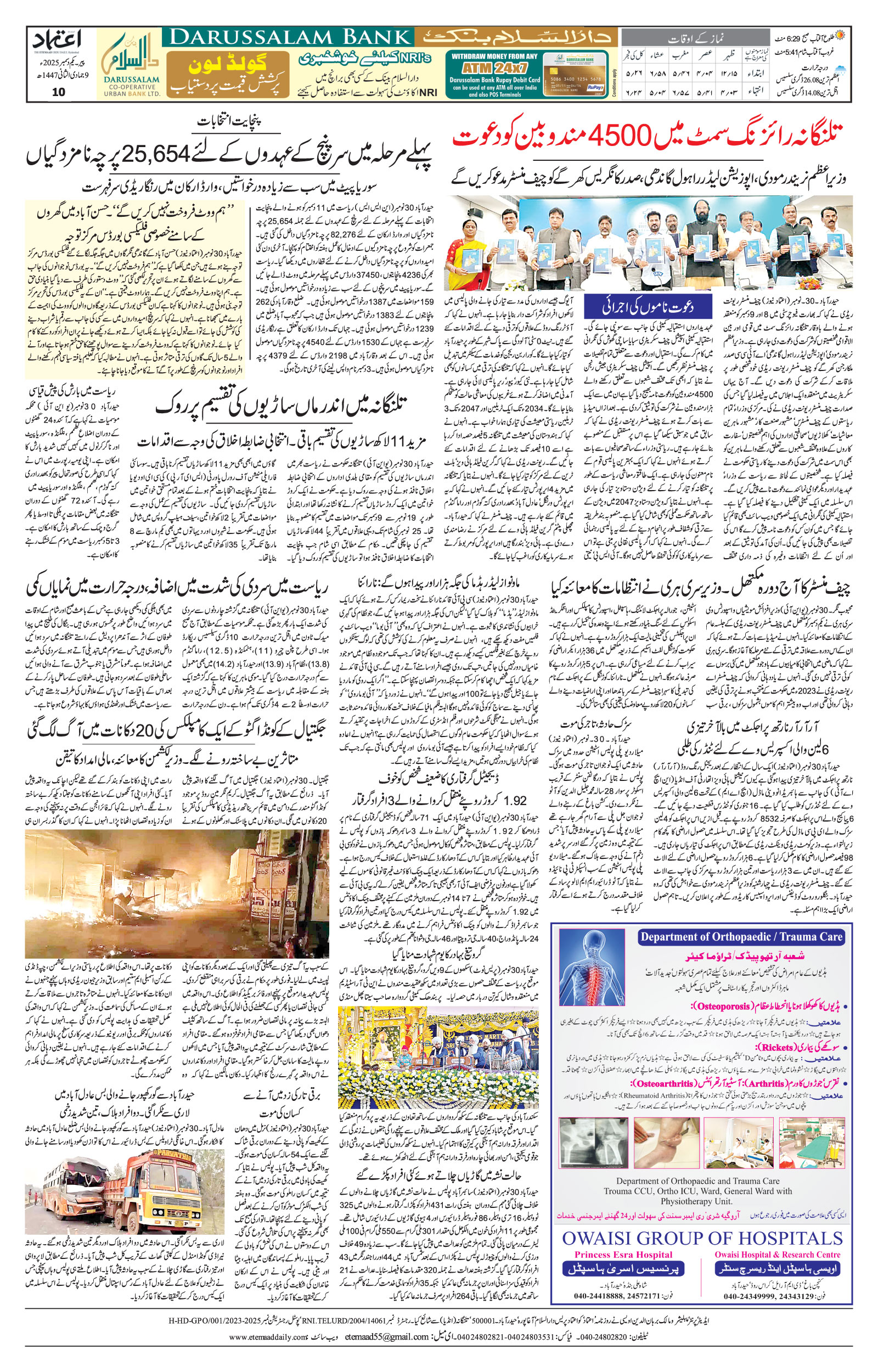 etemaad urdu daily newspaper