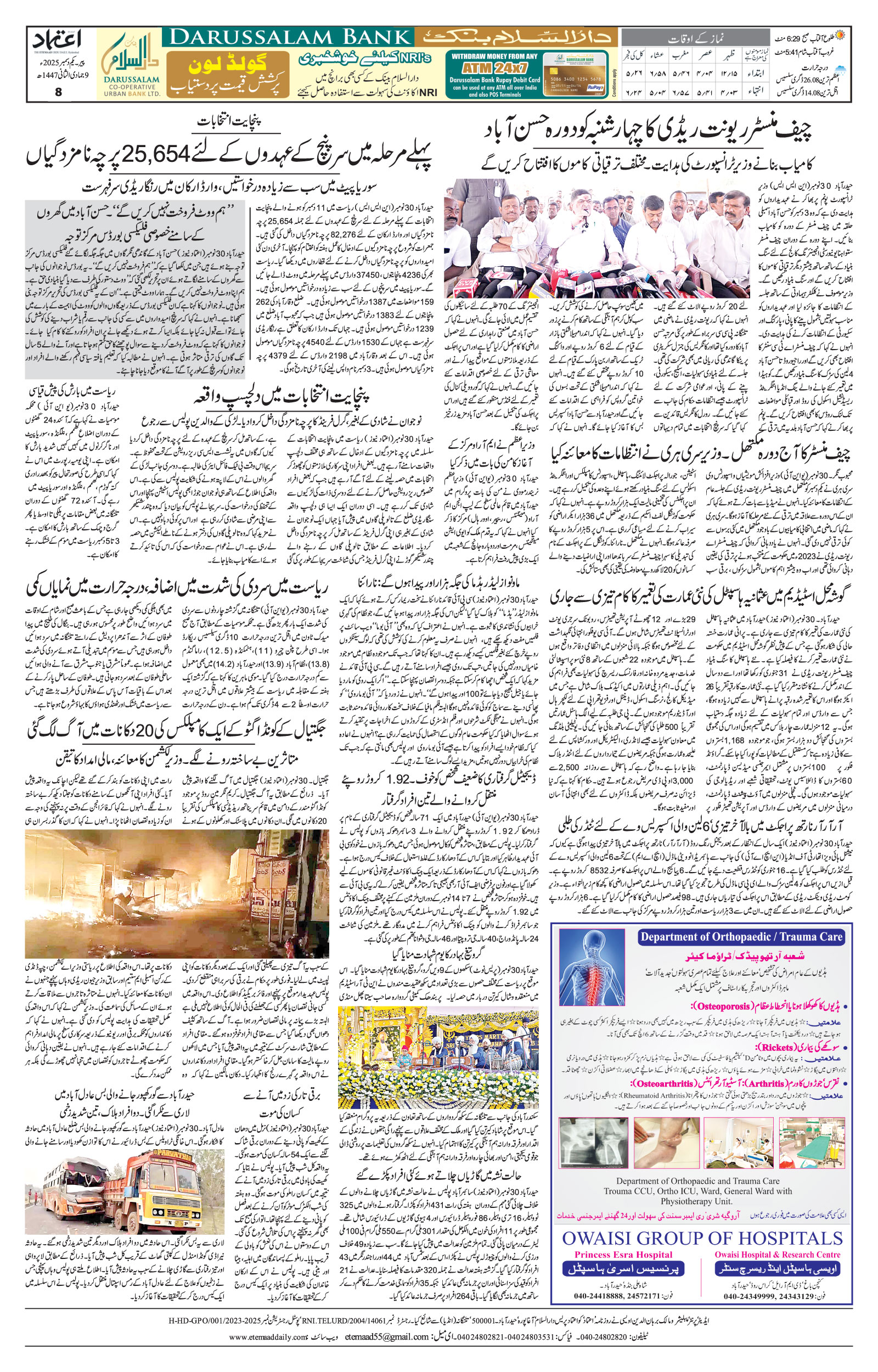 etemaad urdu daily newspaper