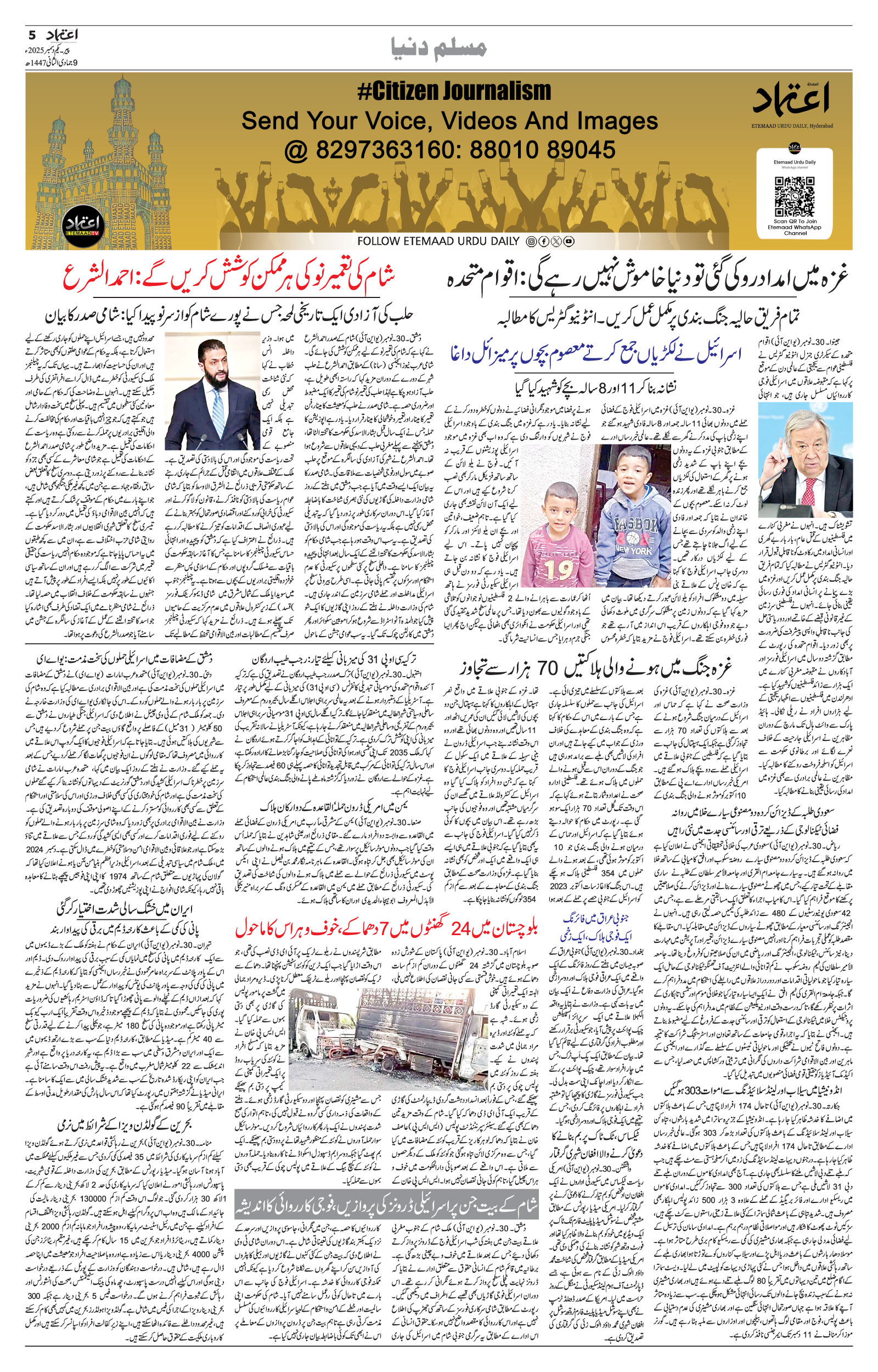 etemaad urdu daily newspaper