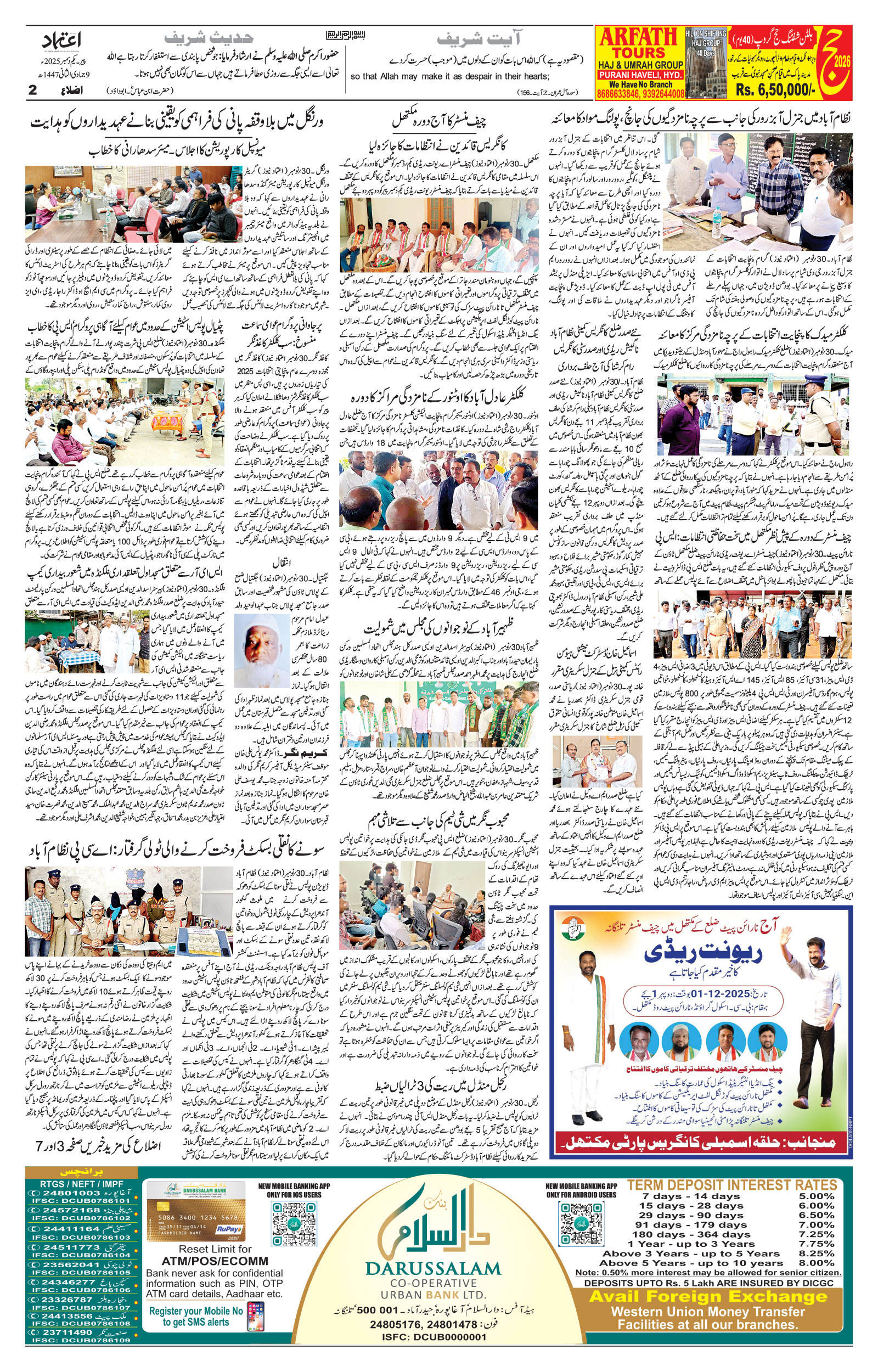 etemaad urdu daily newspaper