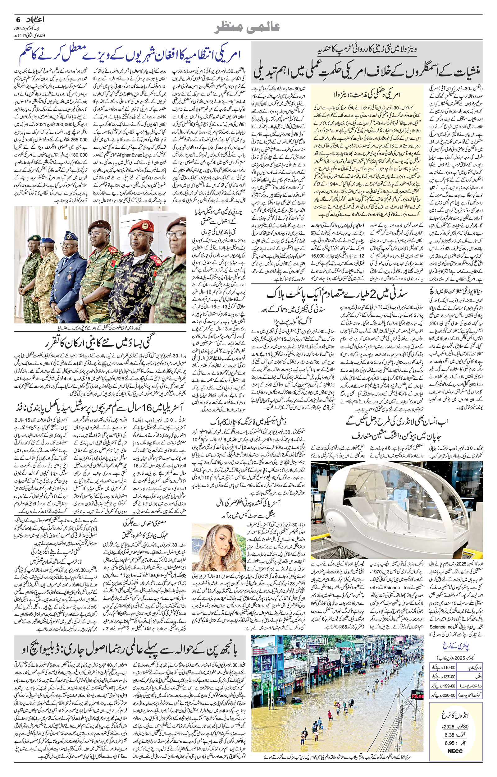 etemaad urdu daily newspaper