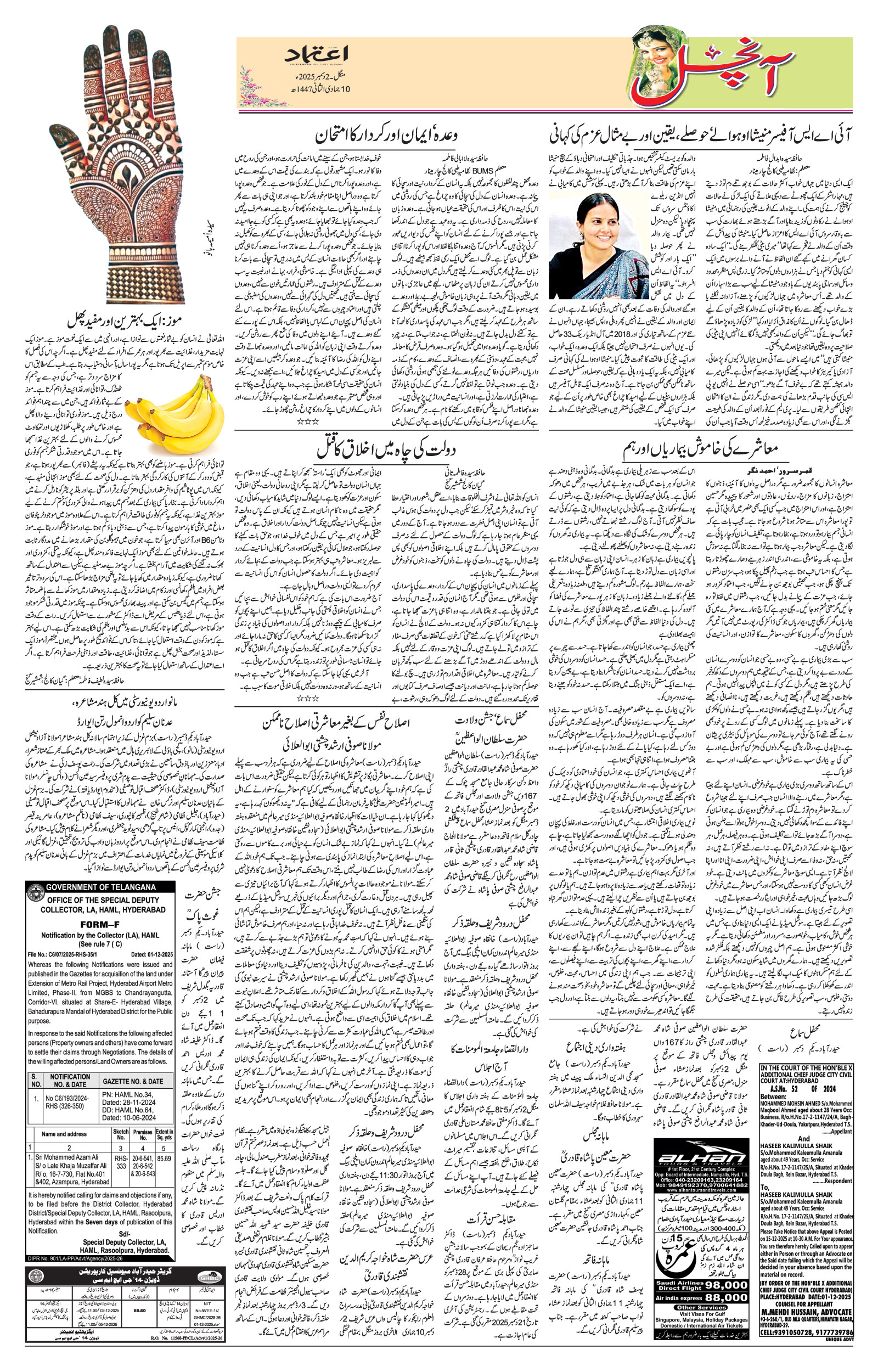 etemaad urdu daily newspaper