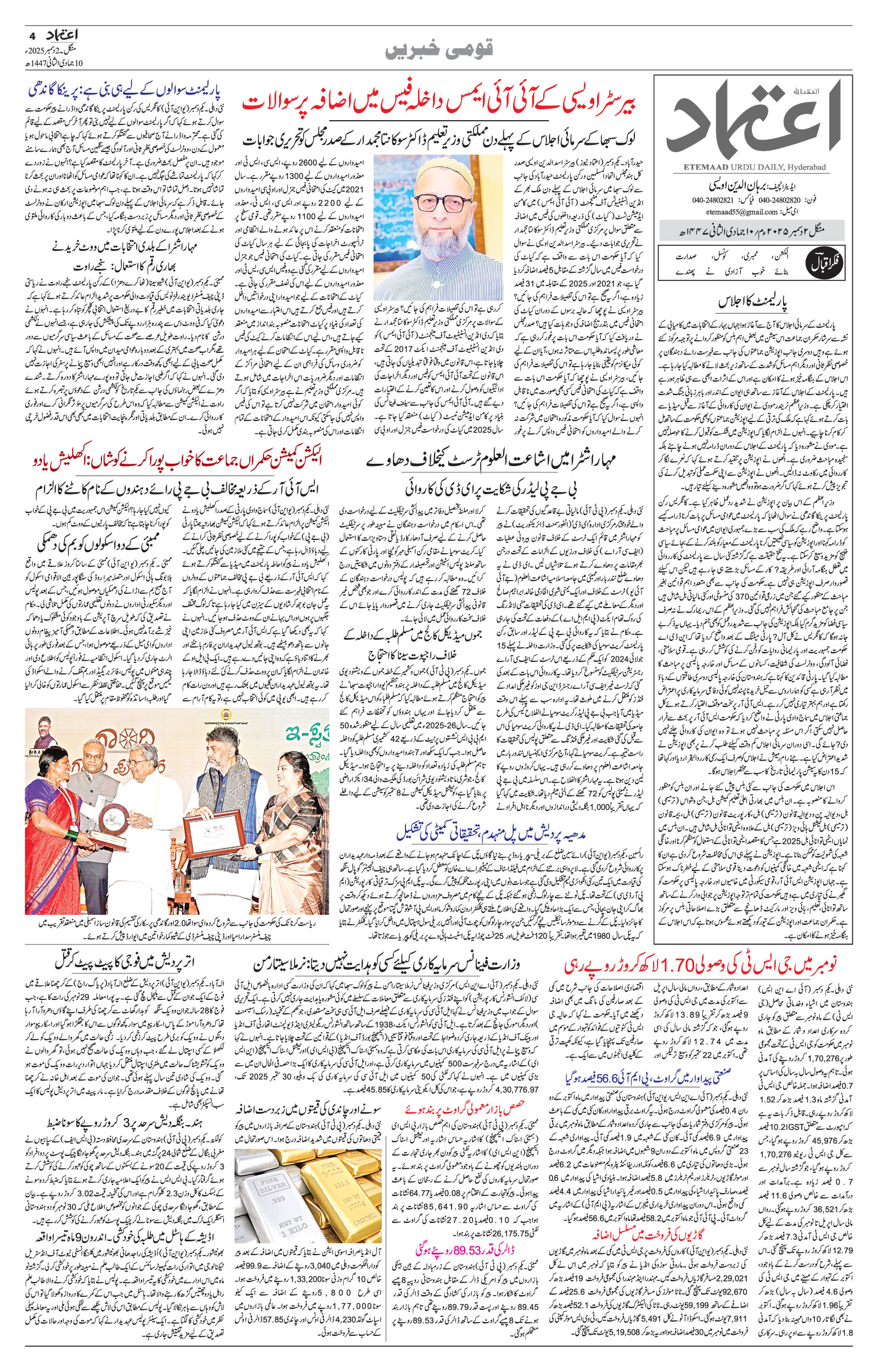 etemaad urdu daily newspaper