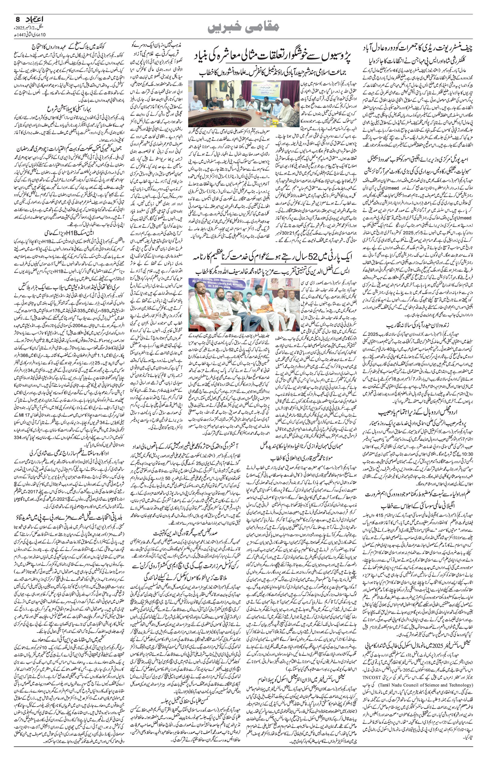 etemaad urdu daily newspaper