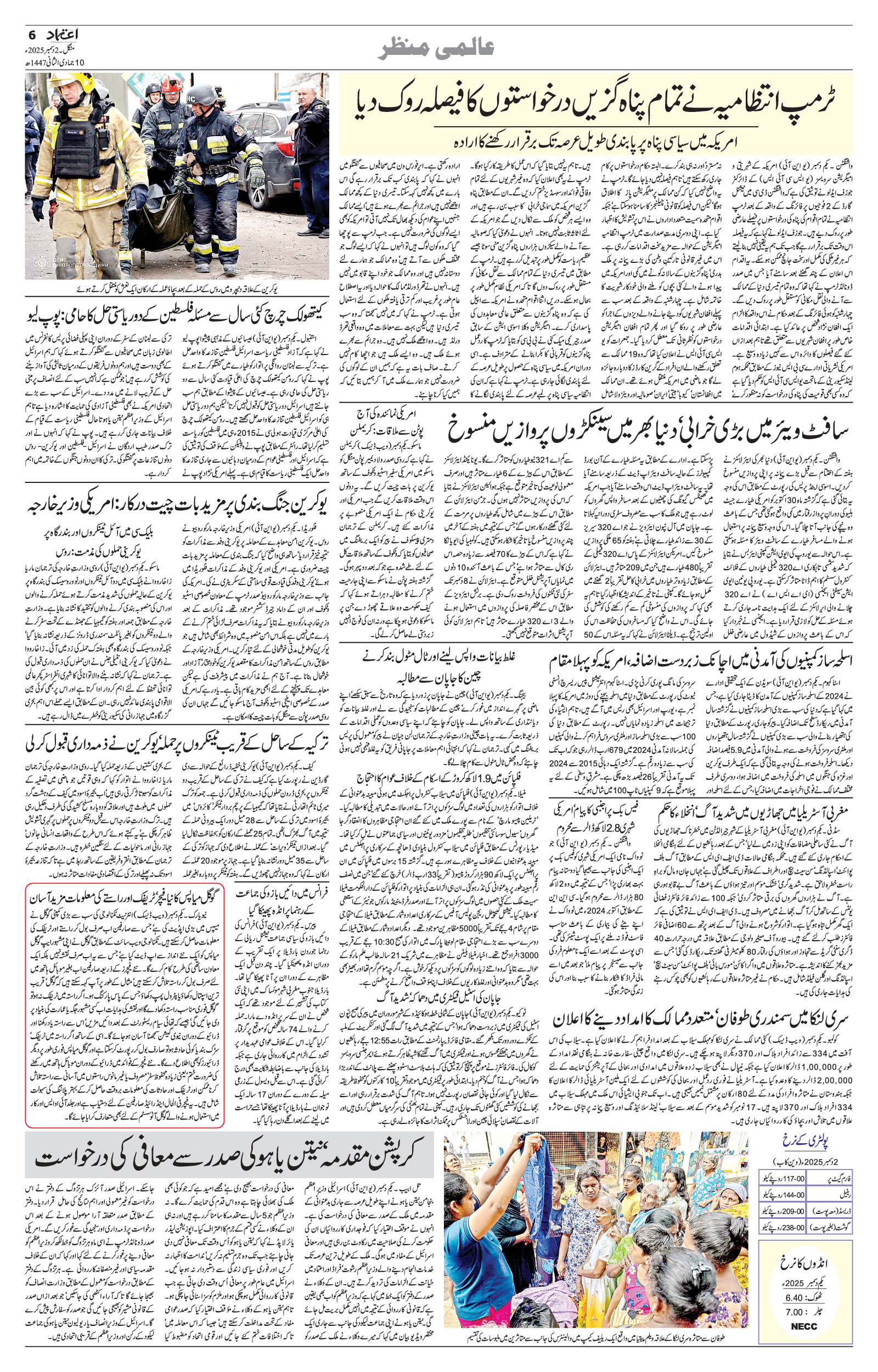 etemaad urdu daily newspaper