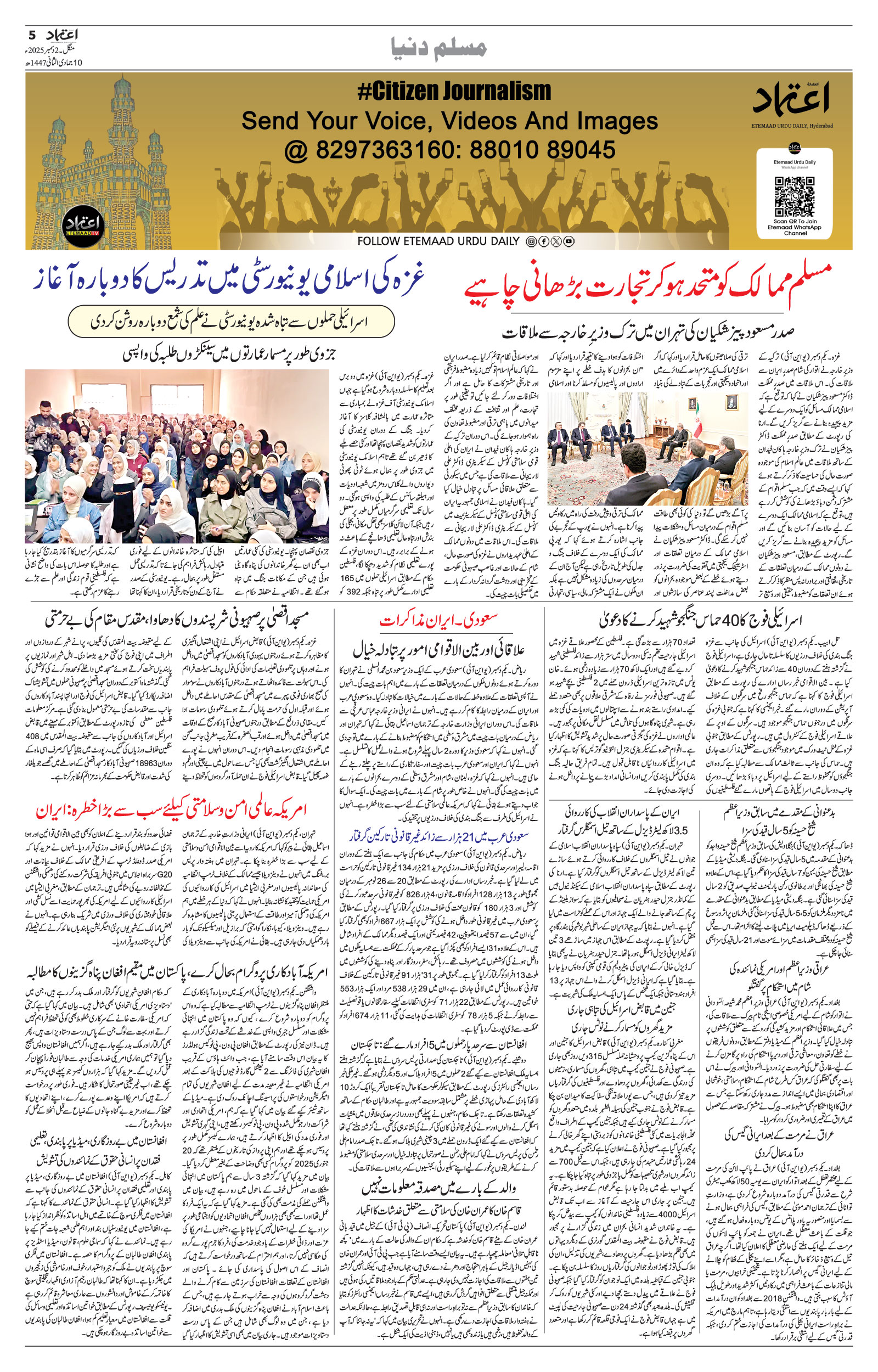 etemaad urdu daily newspaper