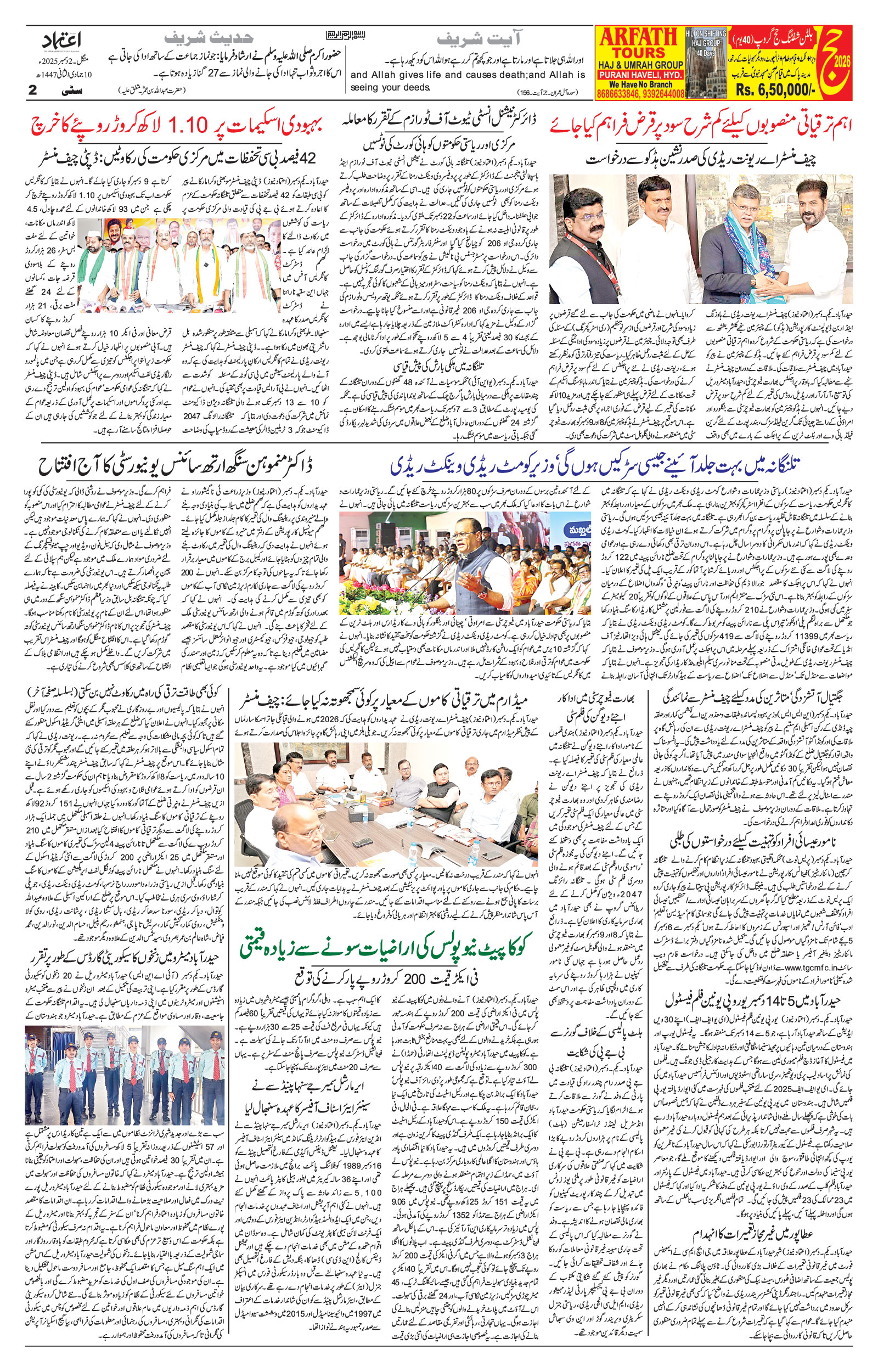 etemaad urdu daily newspaper