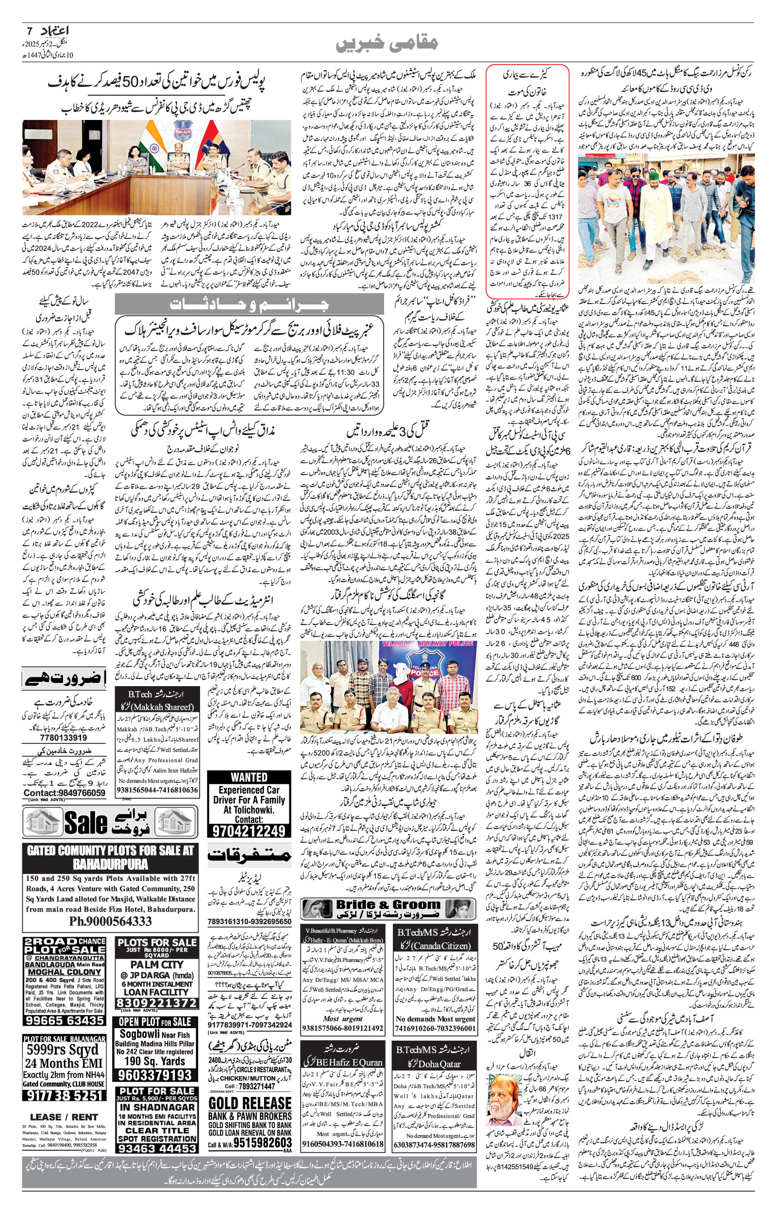 etemaad urdu daily newspaper