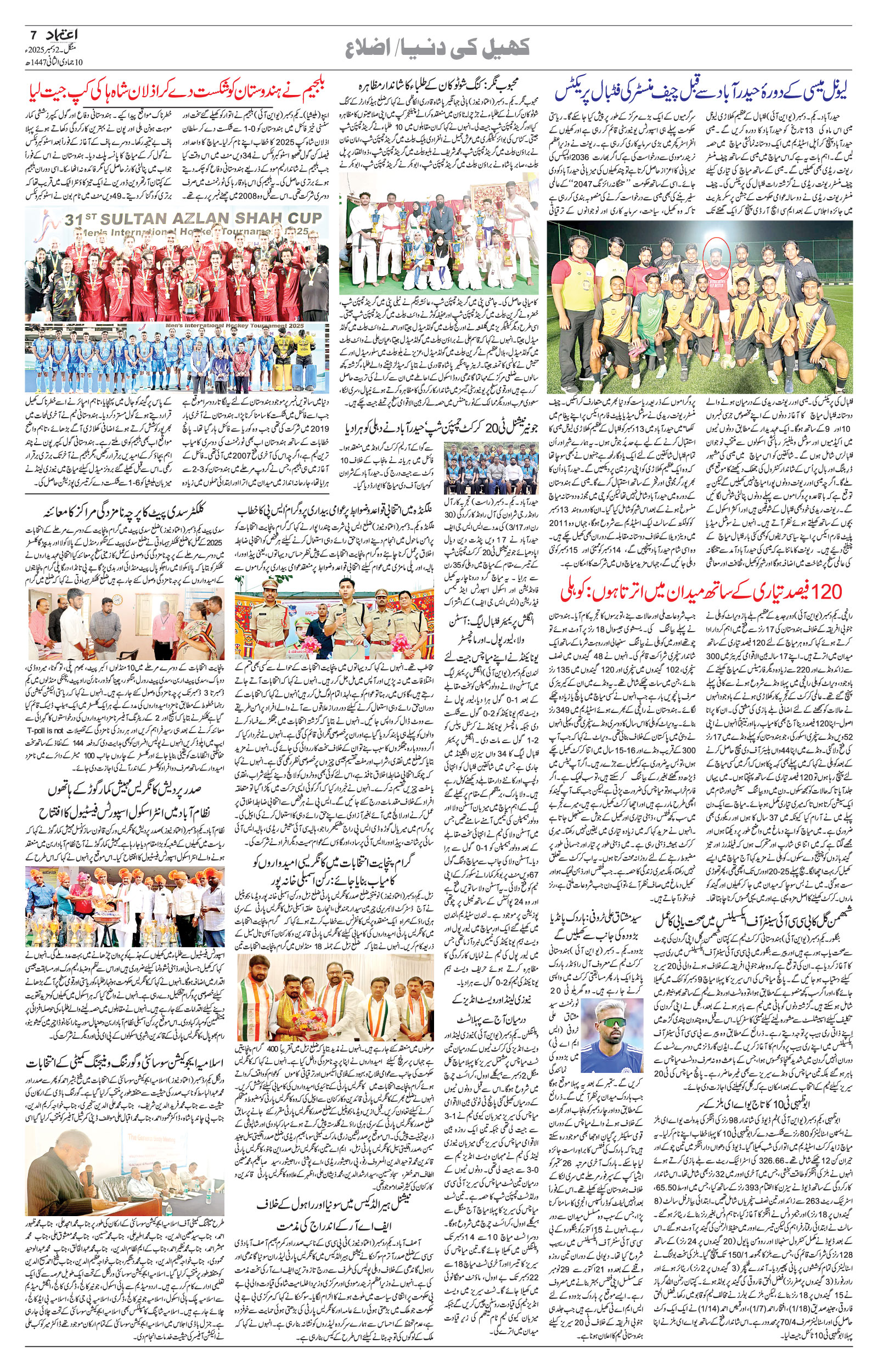 etemaad urdu daily newspaper