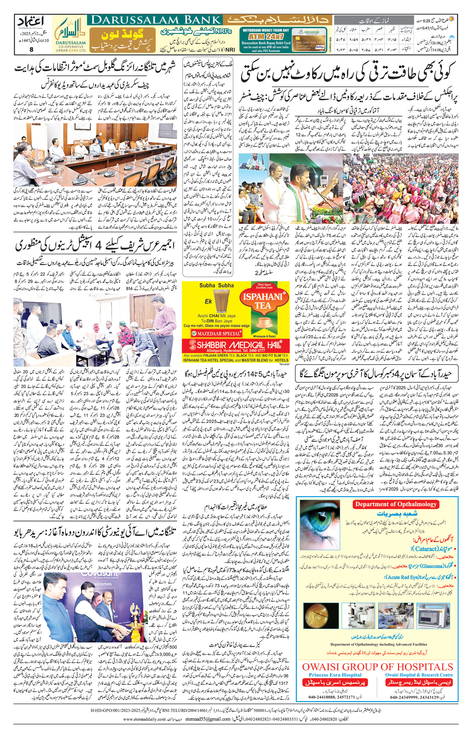 etemaad urdu daily newspaper
