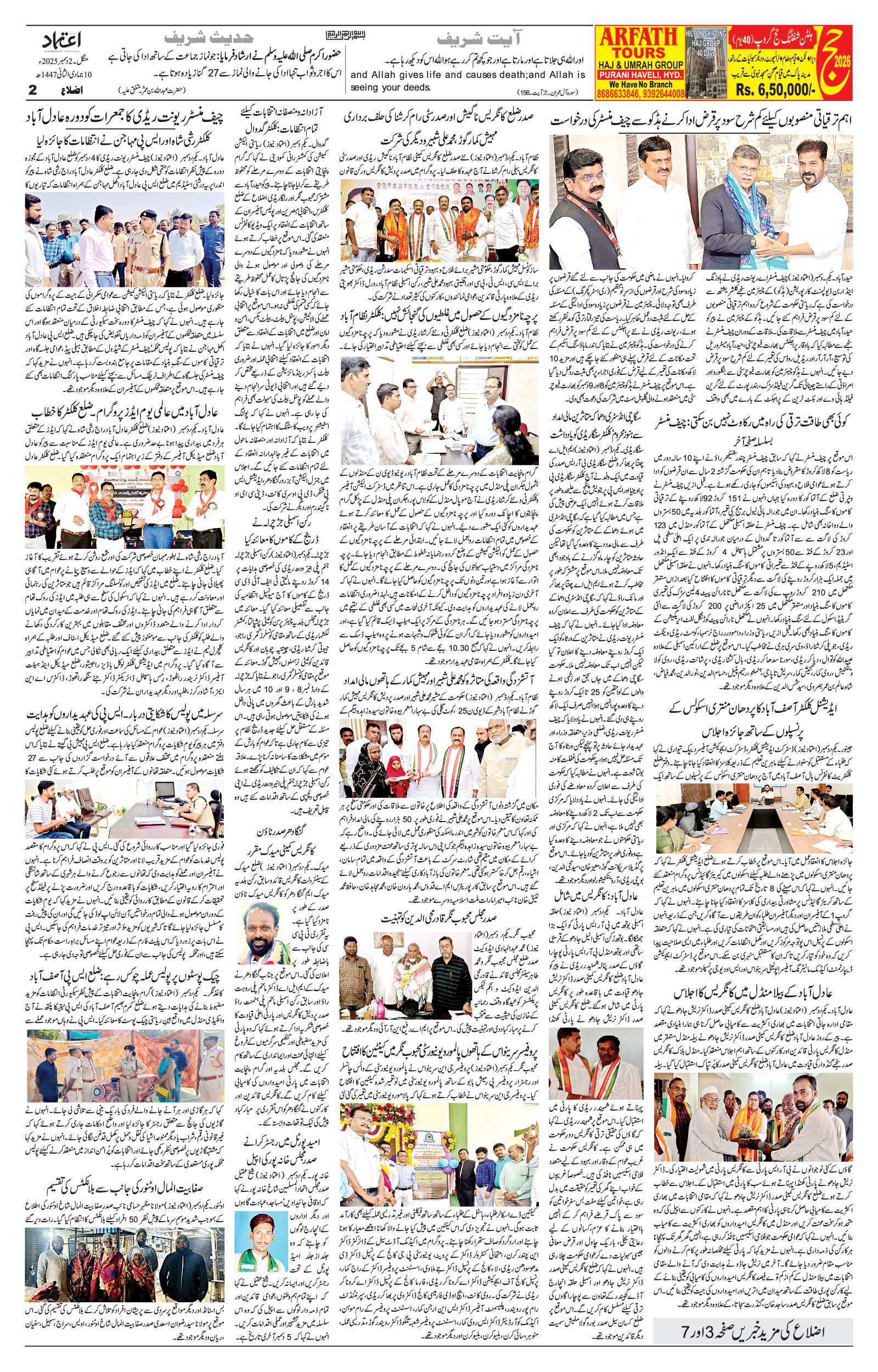etemaad urdu daily newspaper
