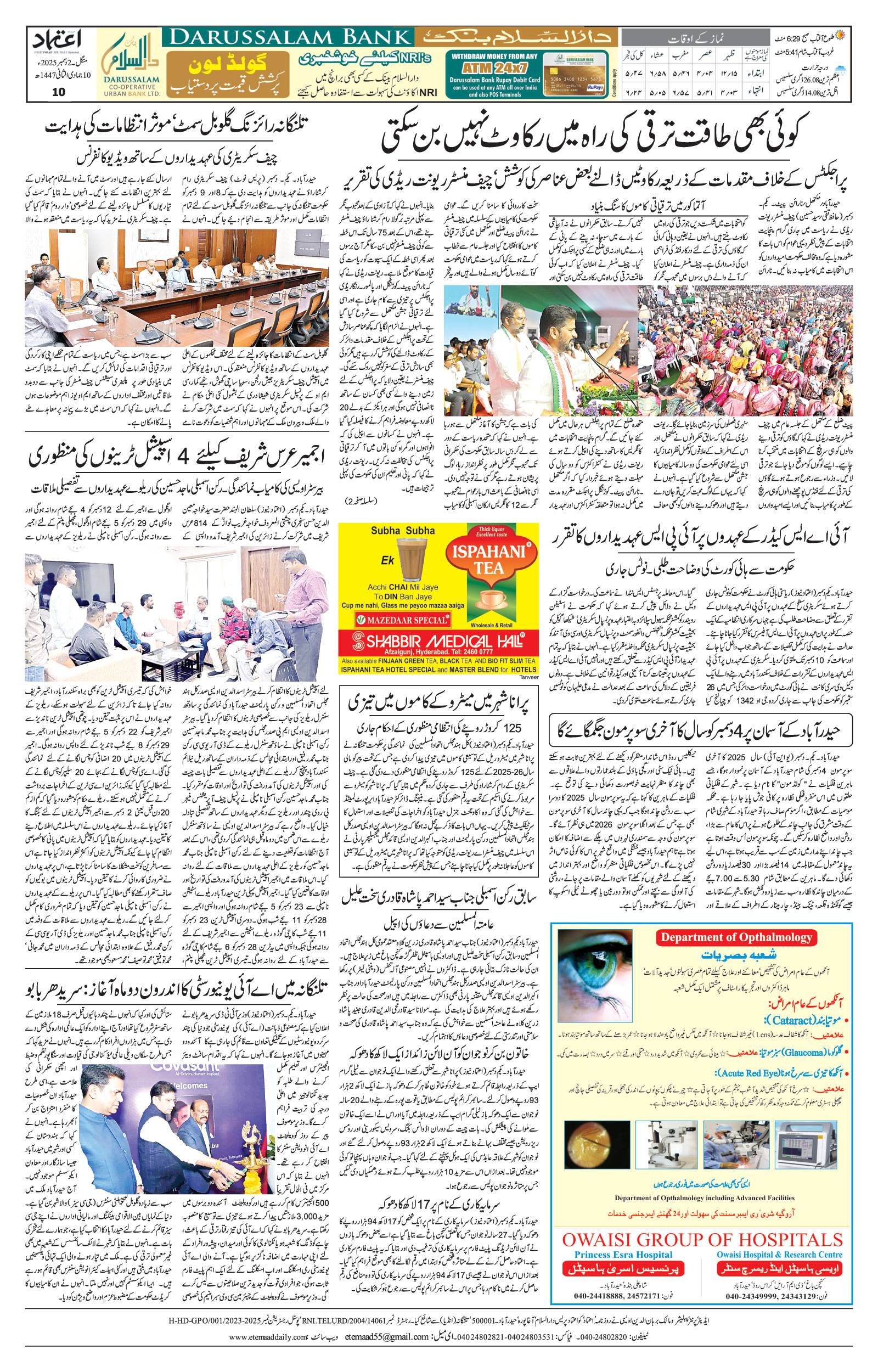 etemaad urdu daily newspaper