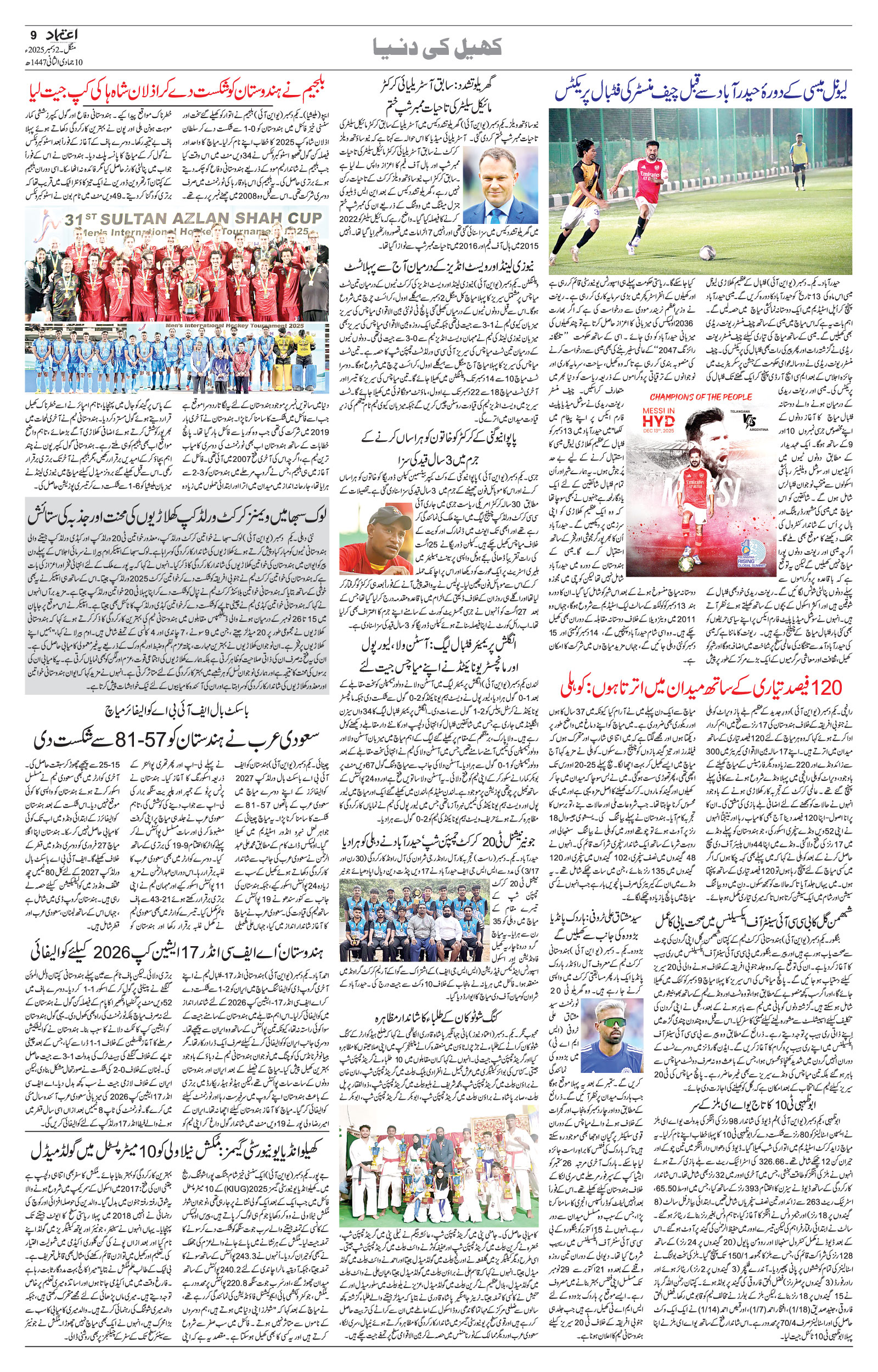 etemaad urdu daily newspaper