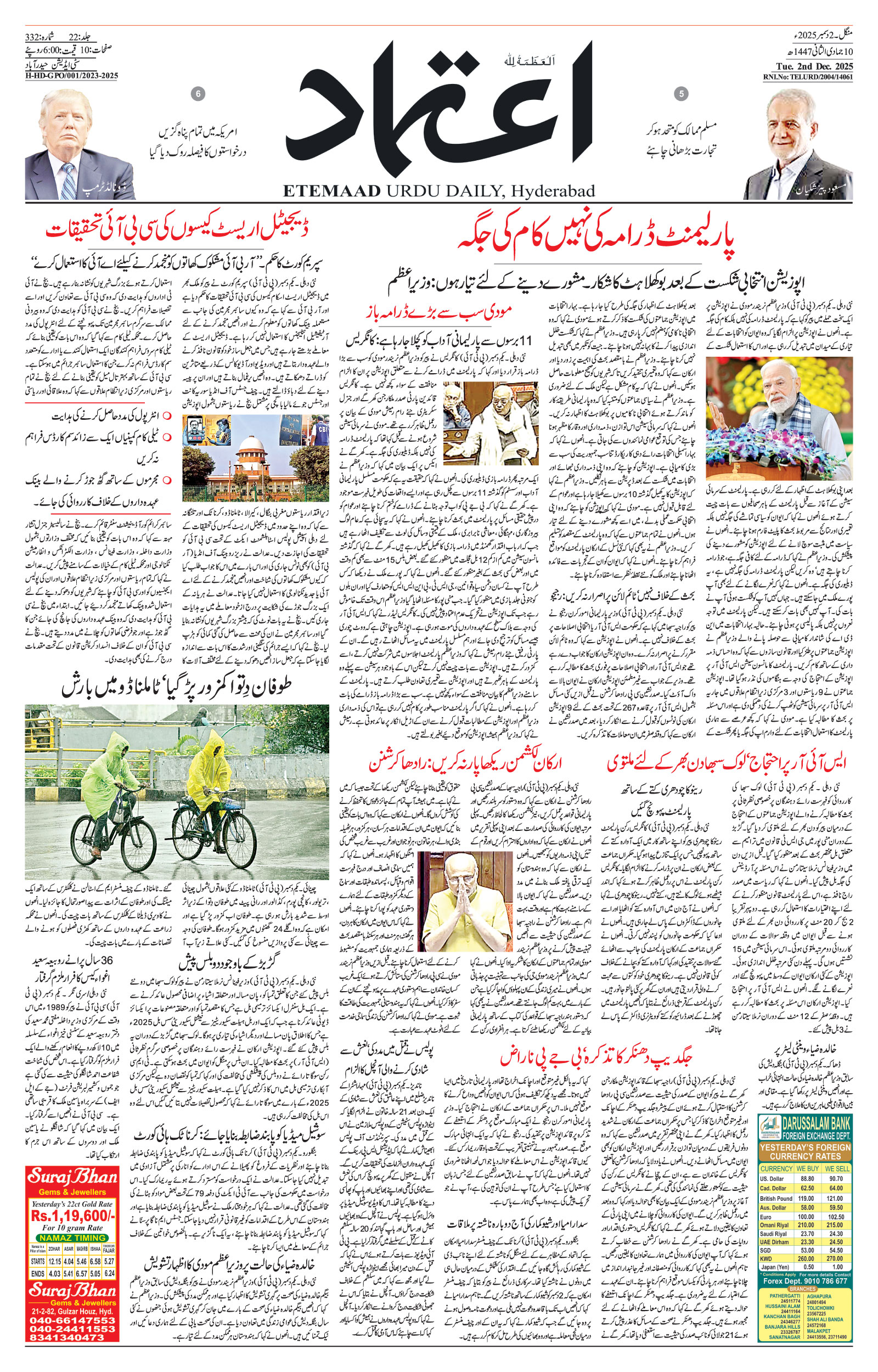 etemaad urdu daily newspaper