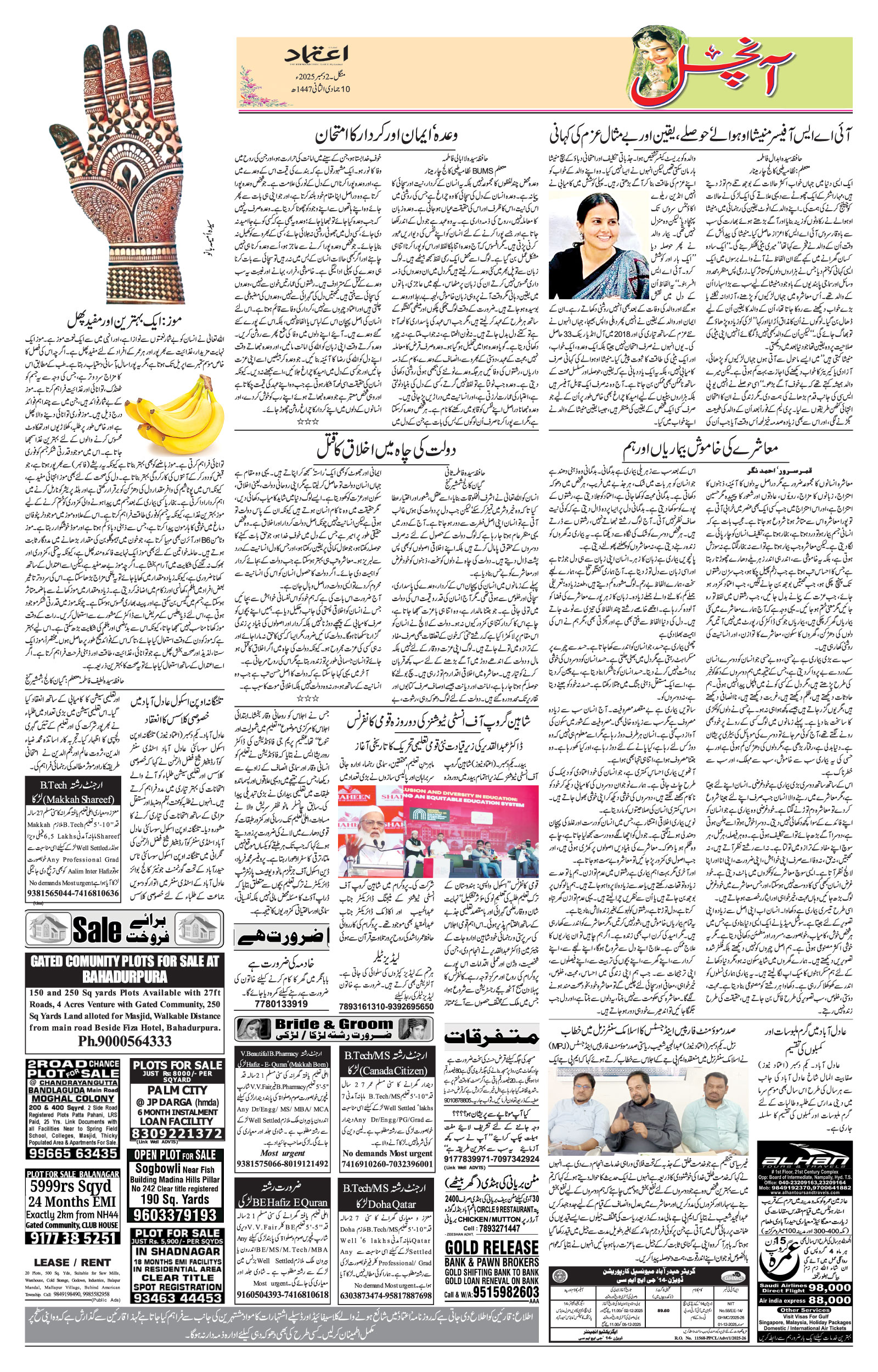 etemaad urdu daily newspaper
