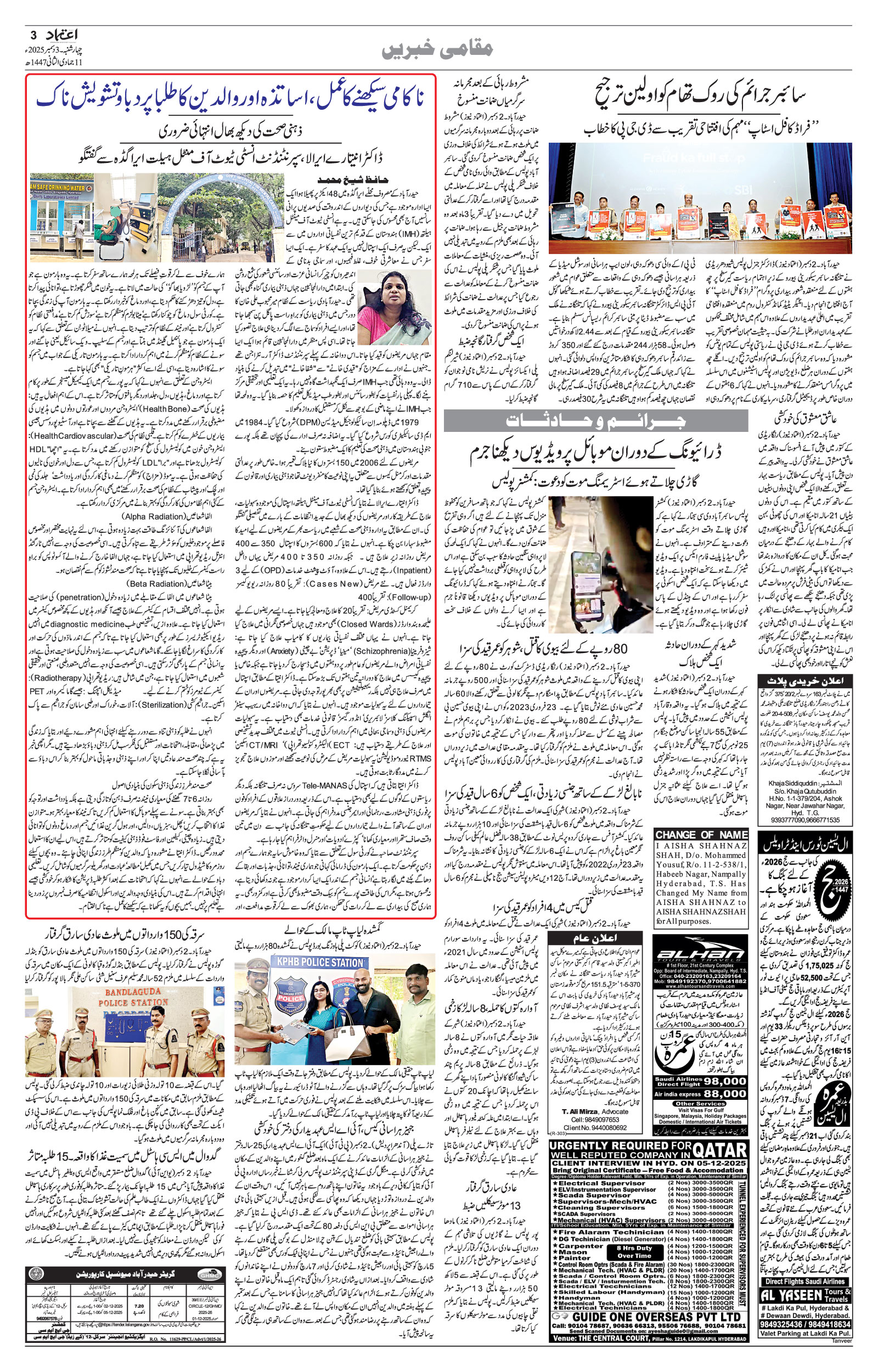 etemaad urdu daily newspaper