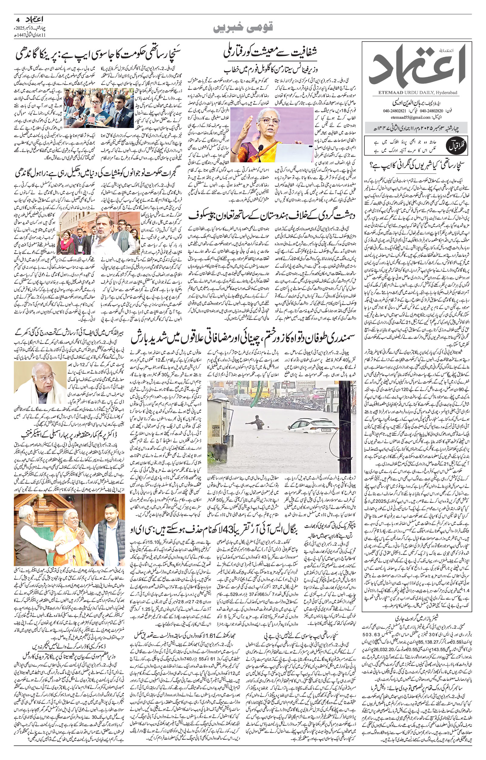 etemaad urdu daily newspaper