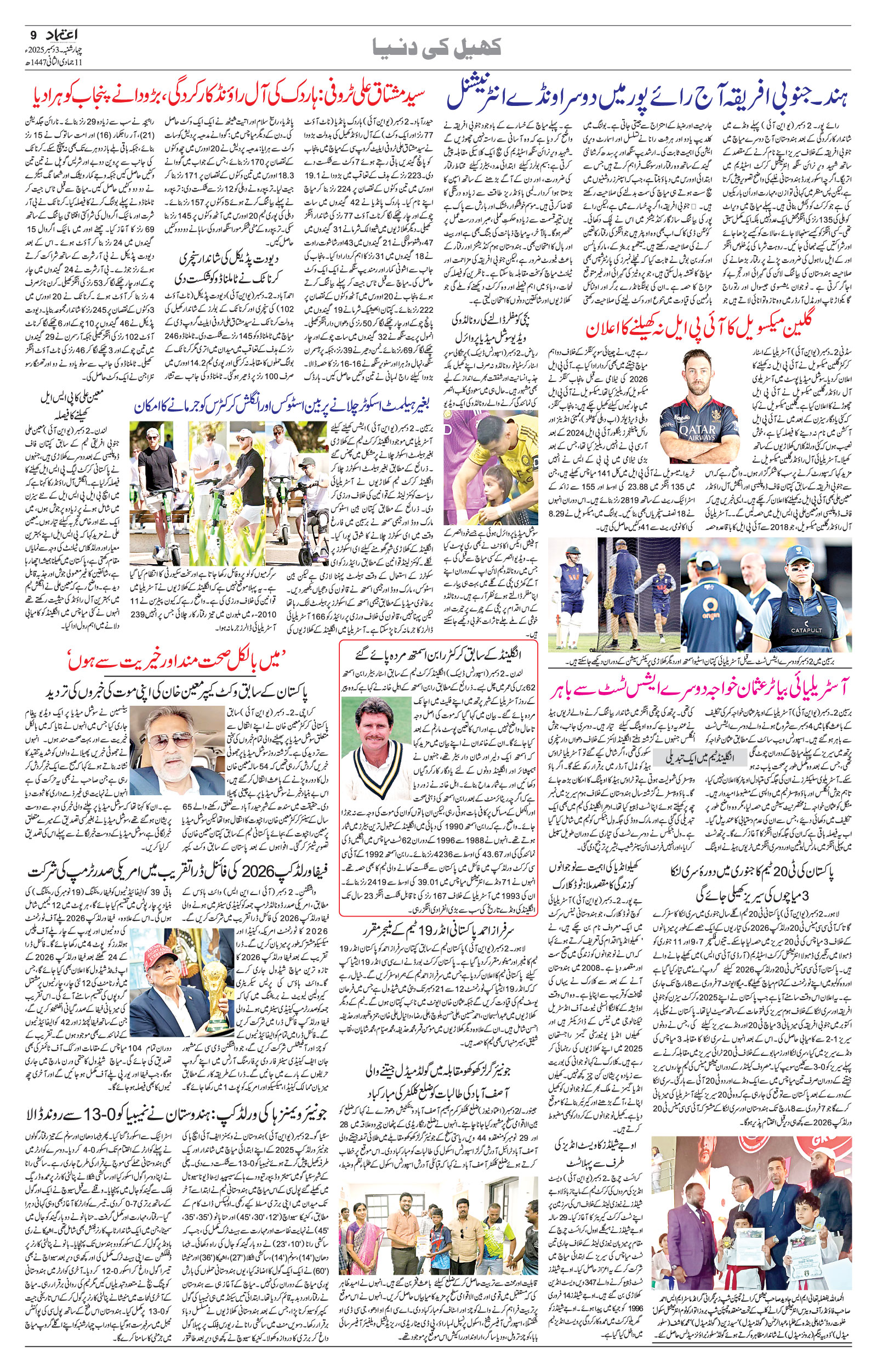 etemaad urdu daily newspaper