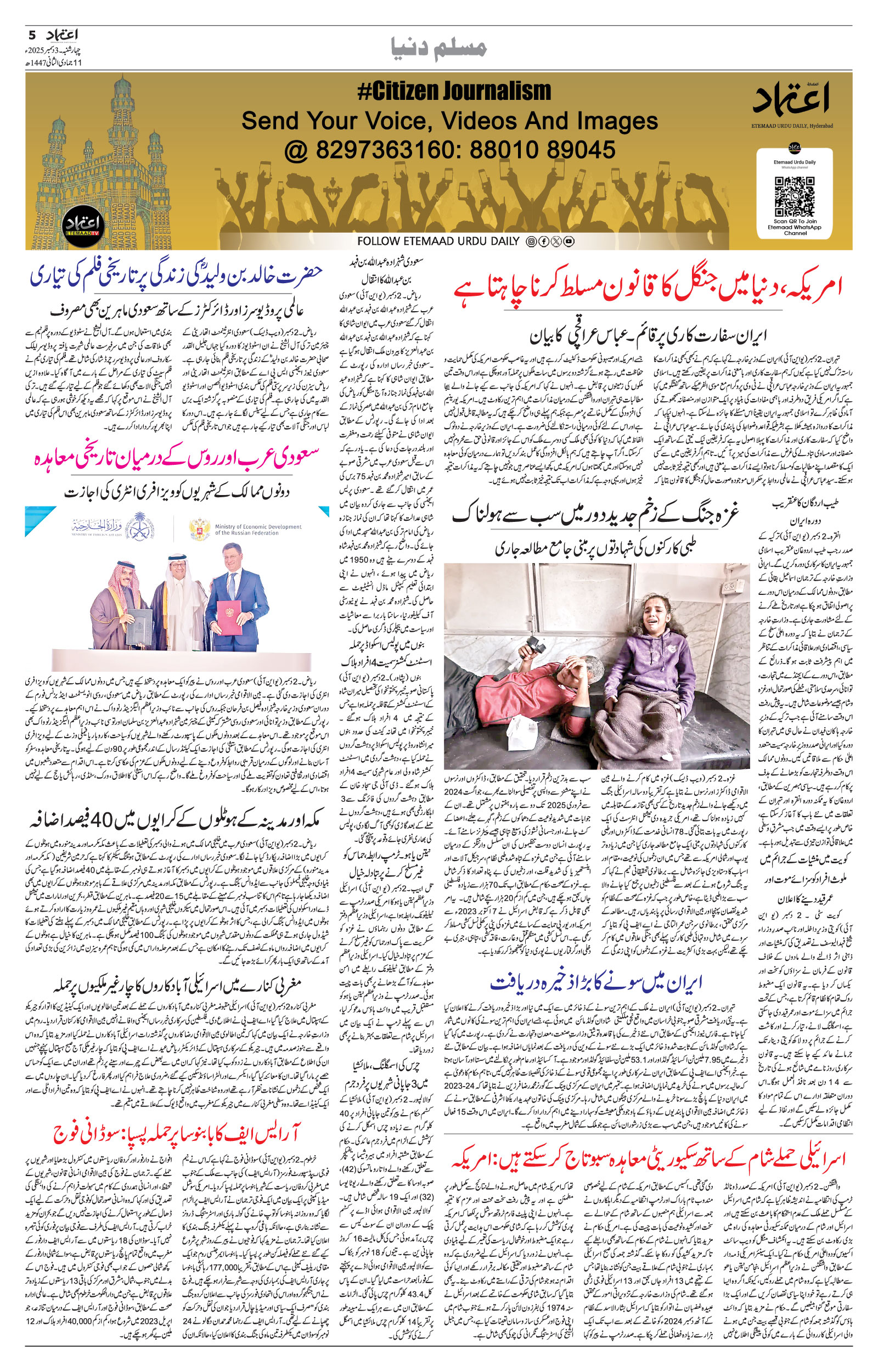 etemaad urdu daily newspaper