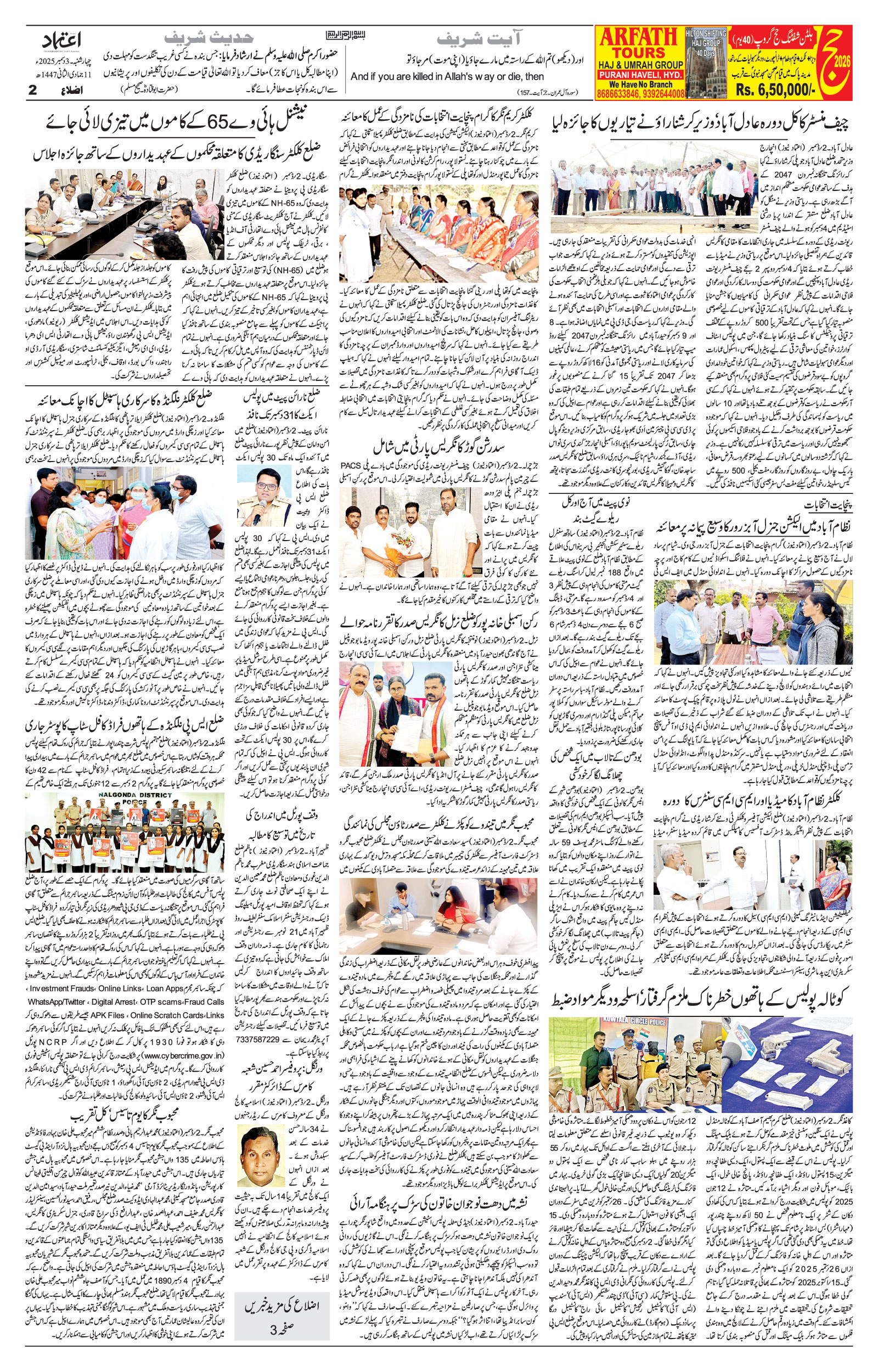 etemaad urdu daily newspaper