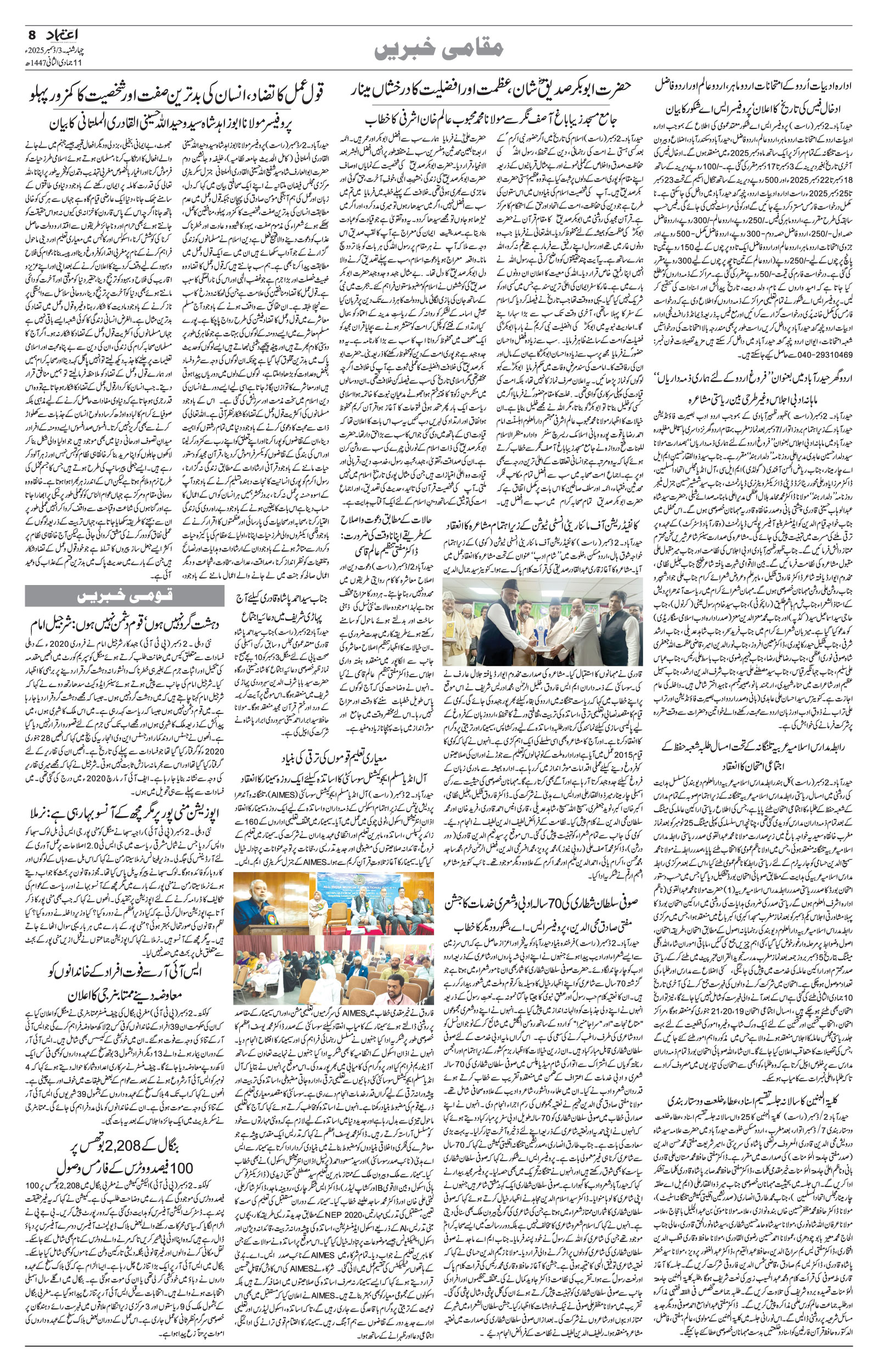 etemaad urdu daily newspaper