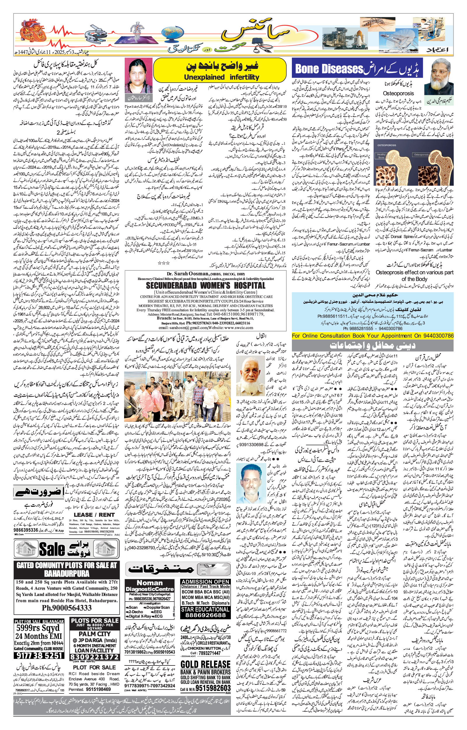 etemaad urdu daily newspaper