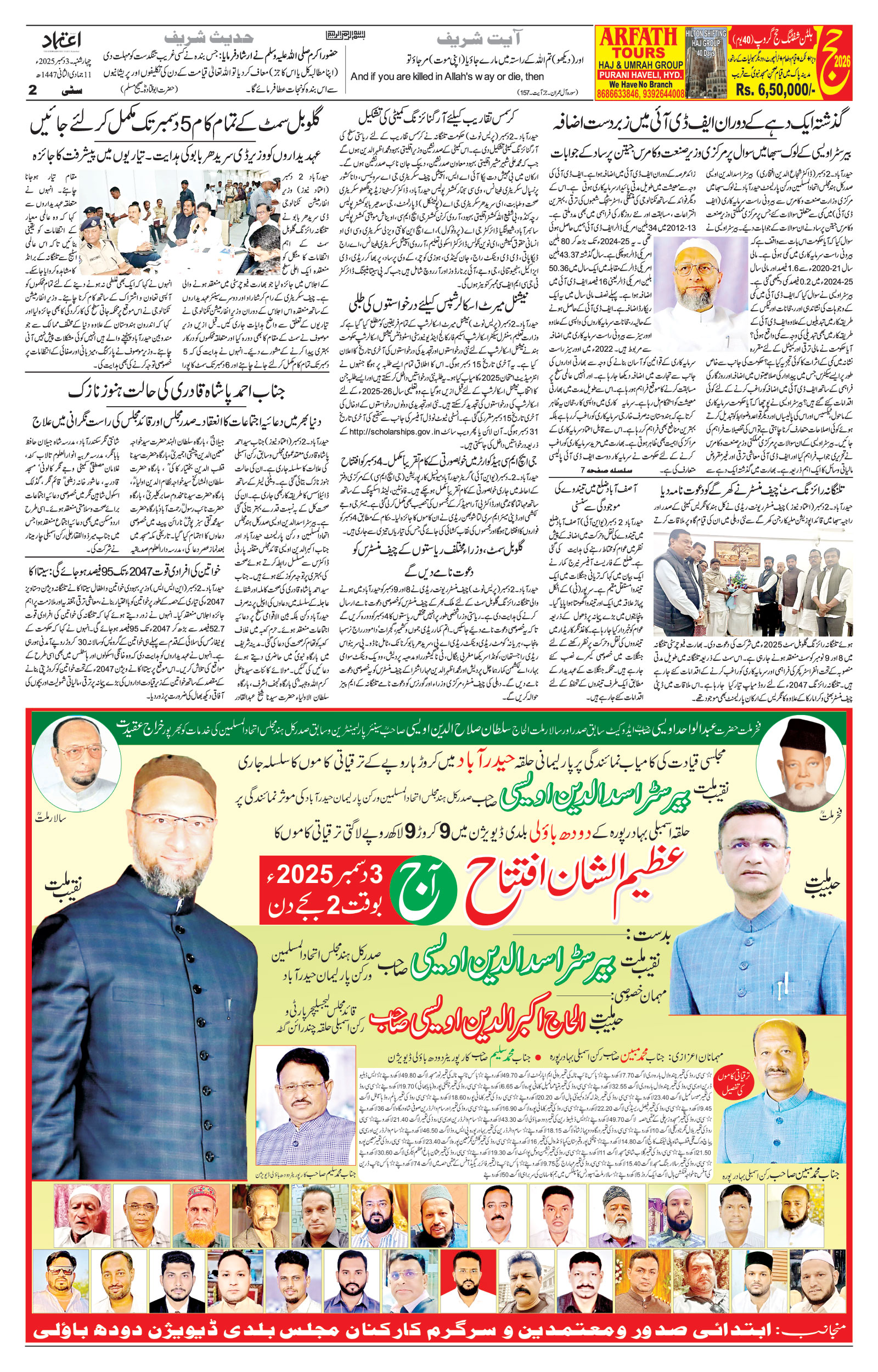 etemaad urdu daily newspaper