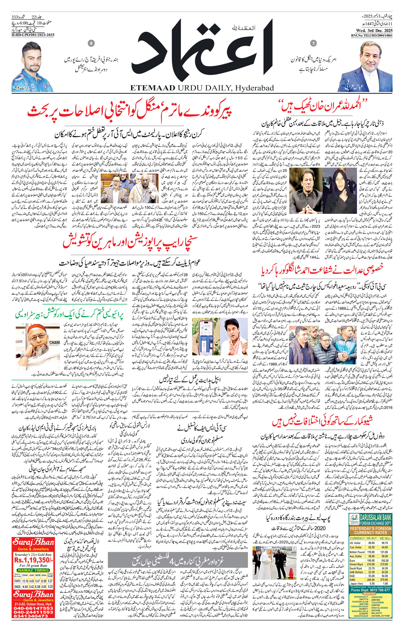 etemaad urdu daily newspaper