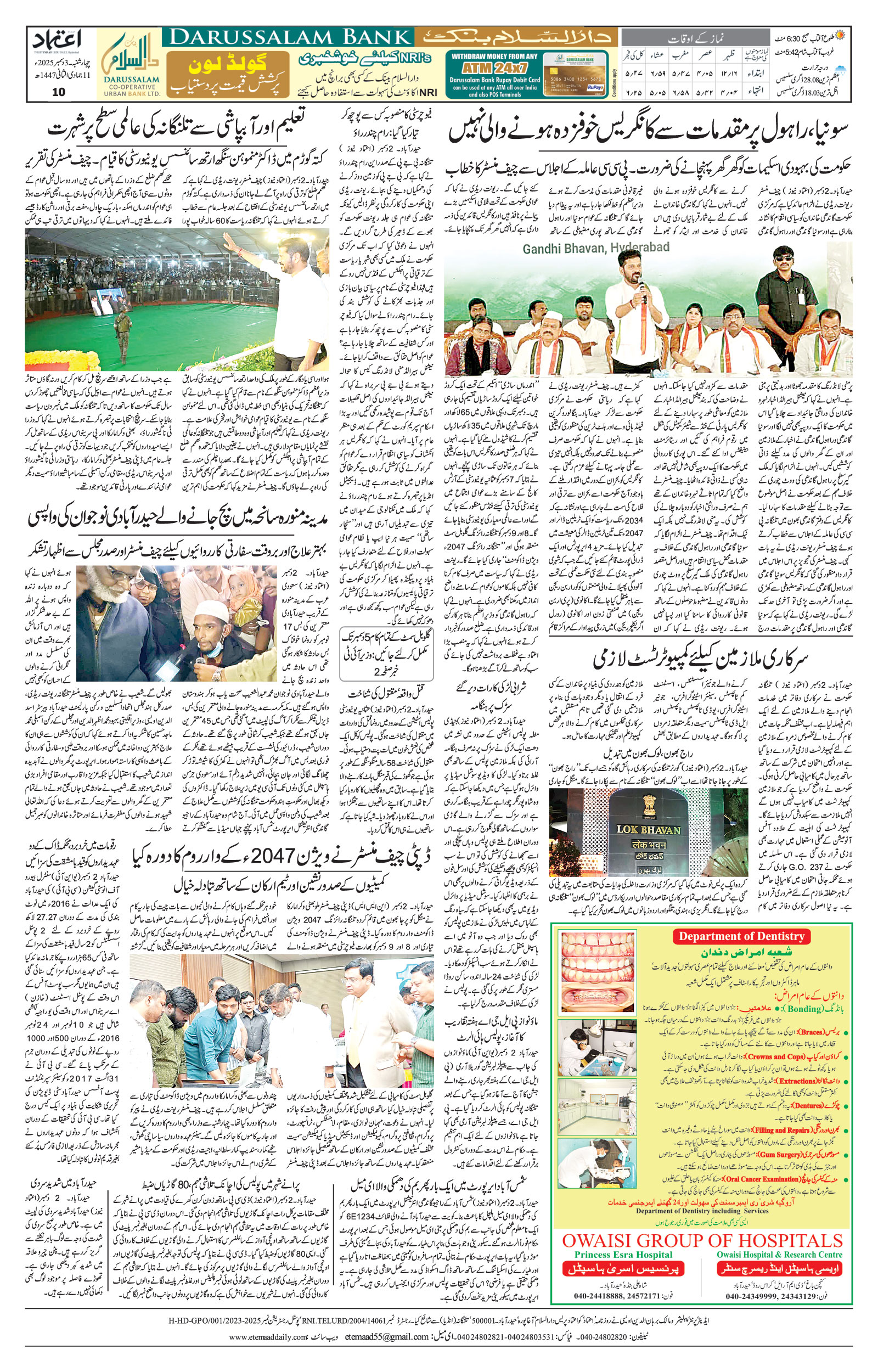 etemaad urdu daily newspaper