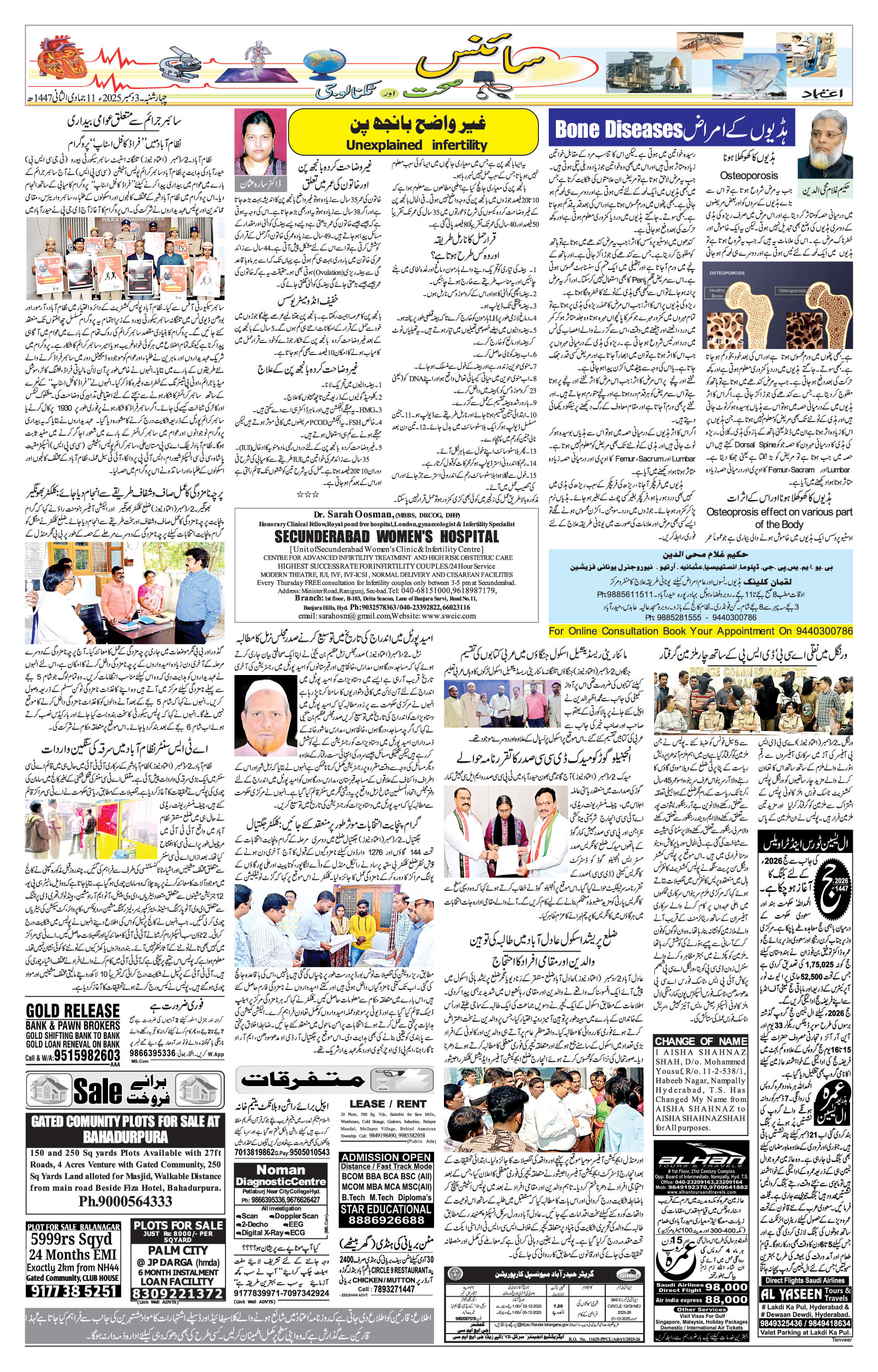 etemaad urdu daily newspaper