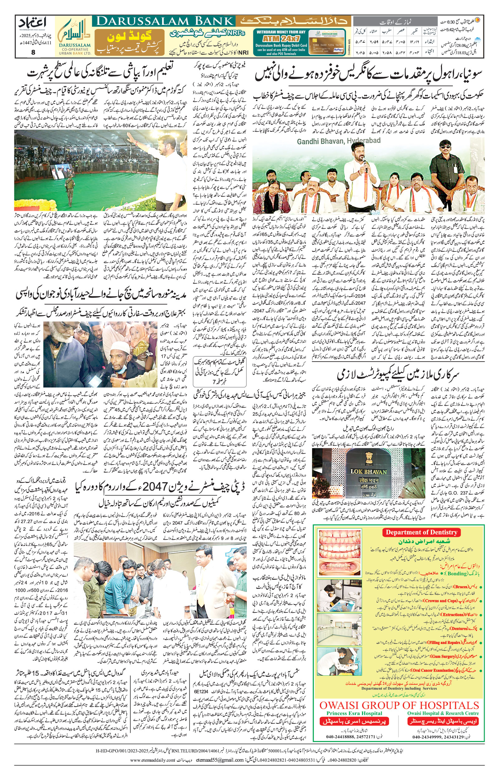 etemaad urdu daily newspaper