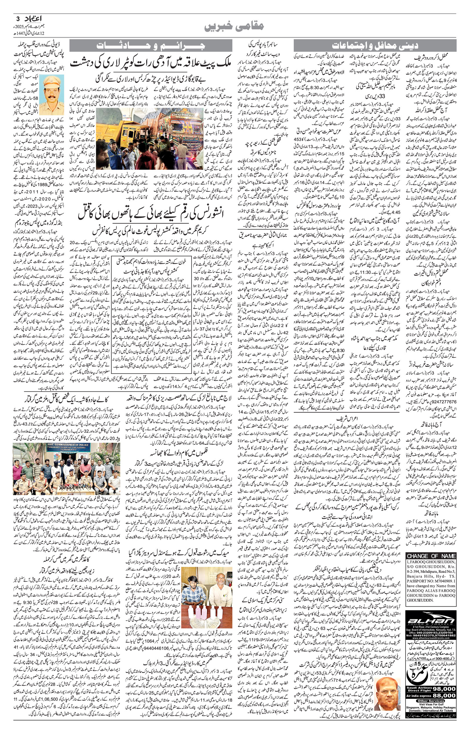 etemaad urdu daily newspaper