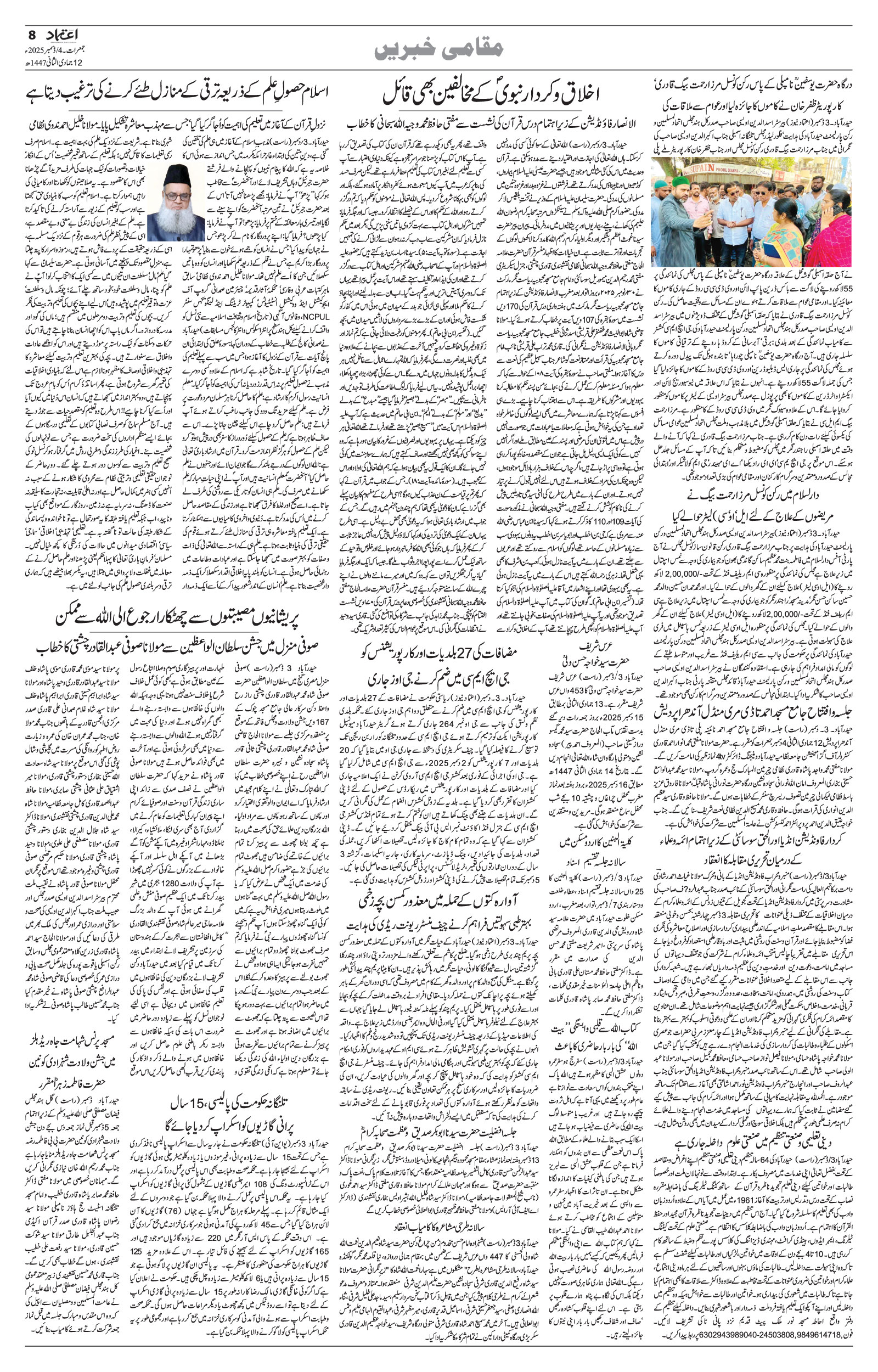 etemaad urdu daily newspaper