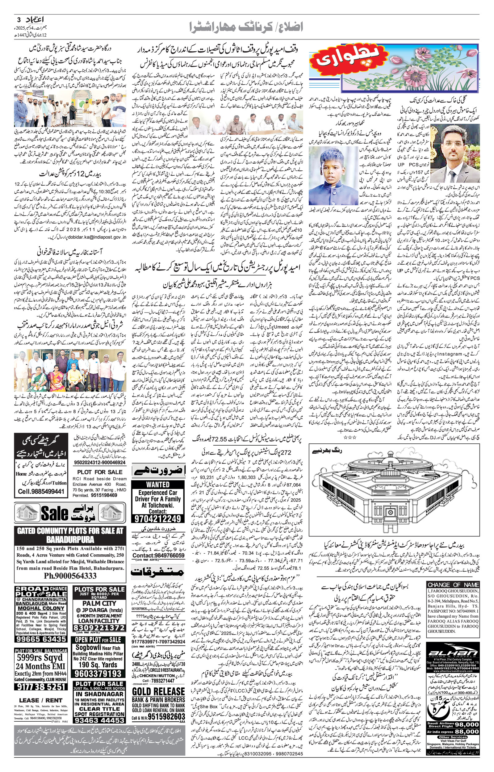 etemaad urdu daily newspaper