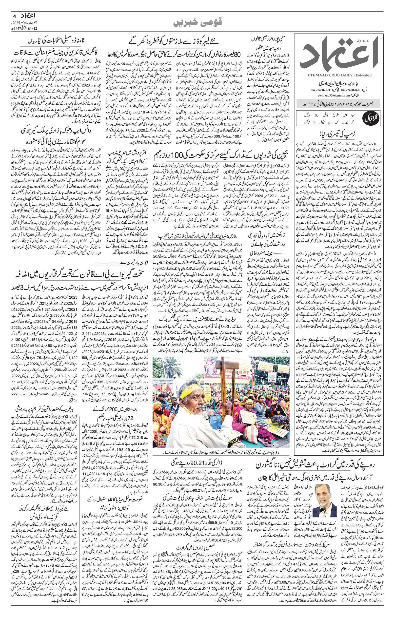 etemaad urdu daily newspaper