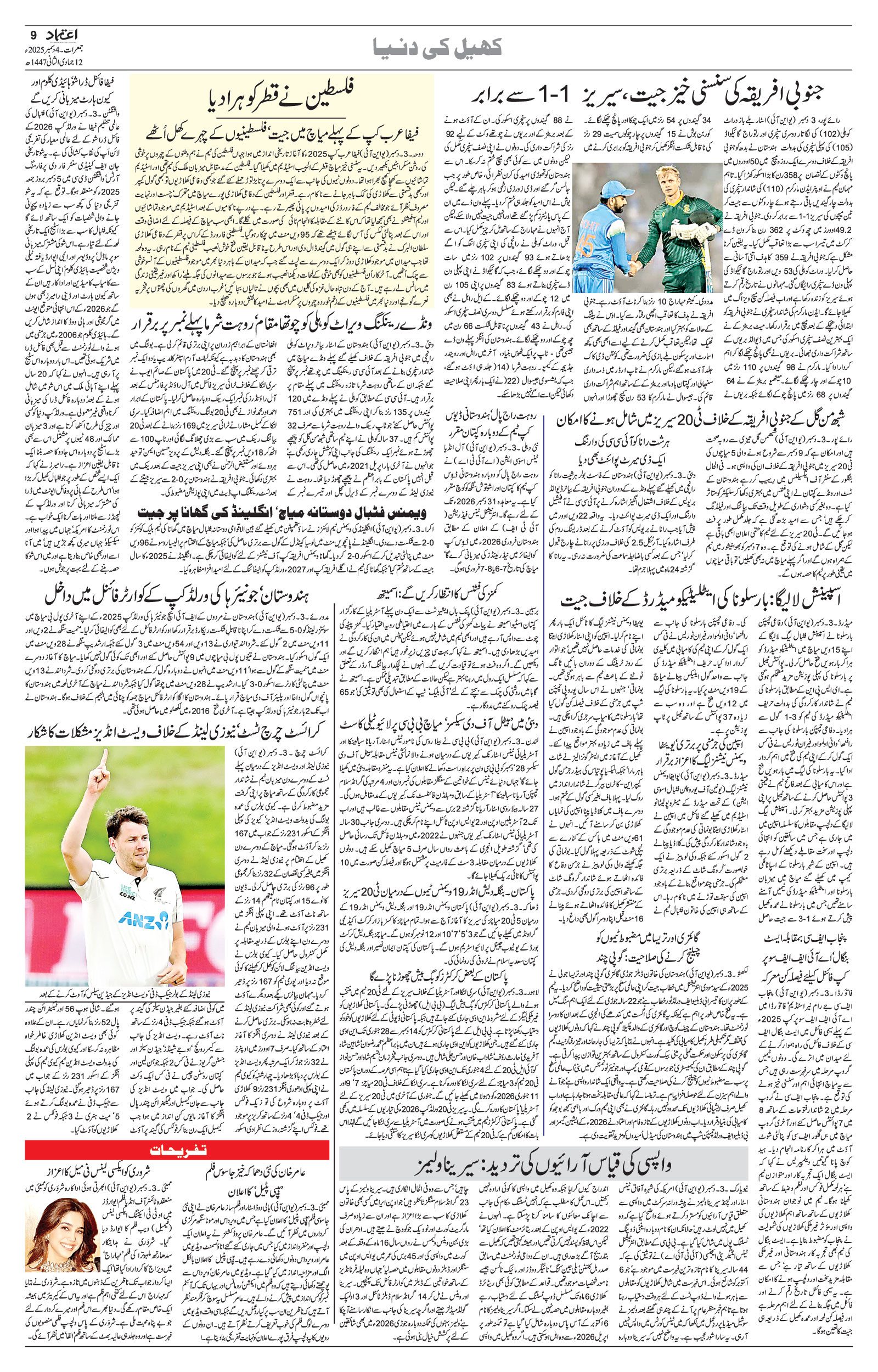 etemaad urdu daily newspaper