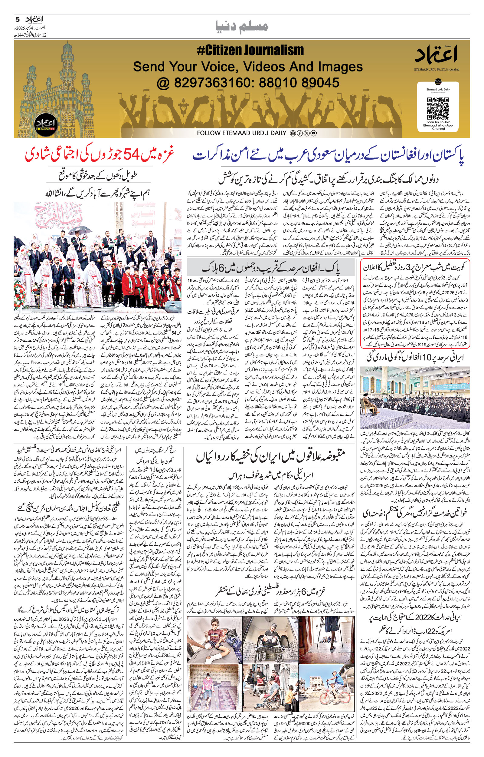 etemaad urdu daily newspaper