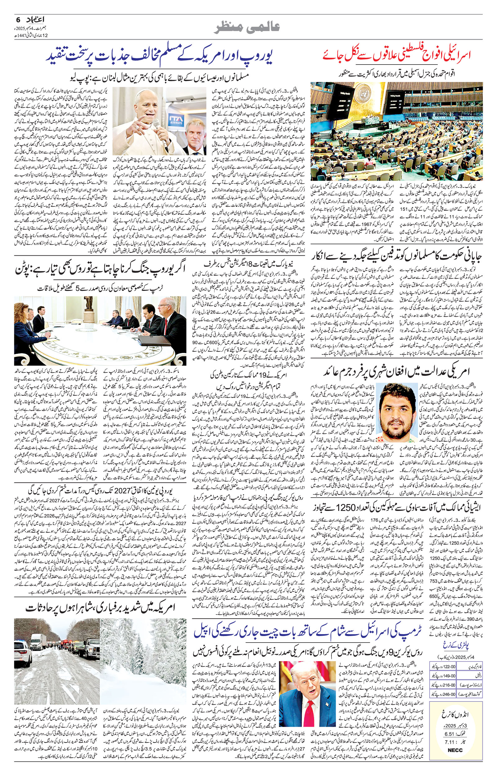 etemaad urdu daily newspaper