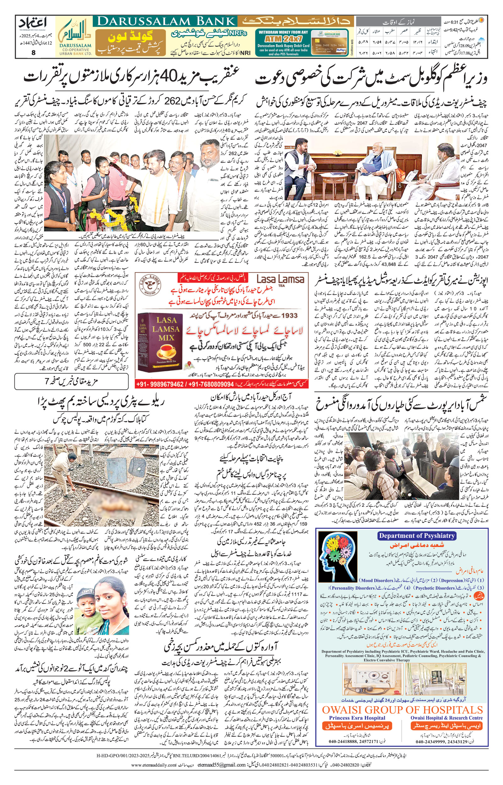 etemaad urdu daily newspaper