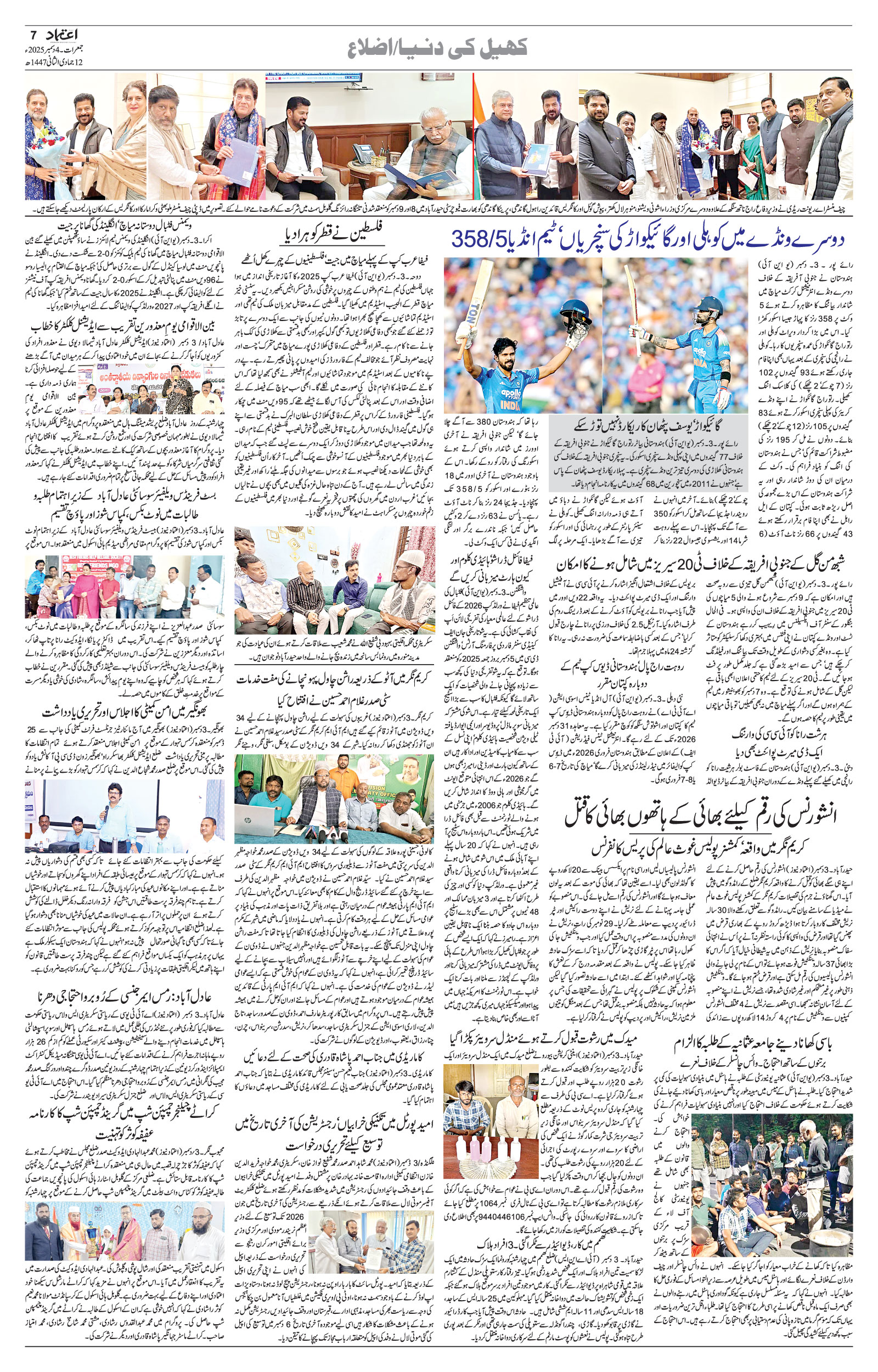 etemaad urdu daily newspaper
