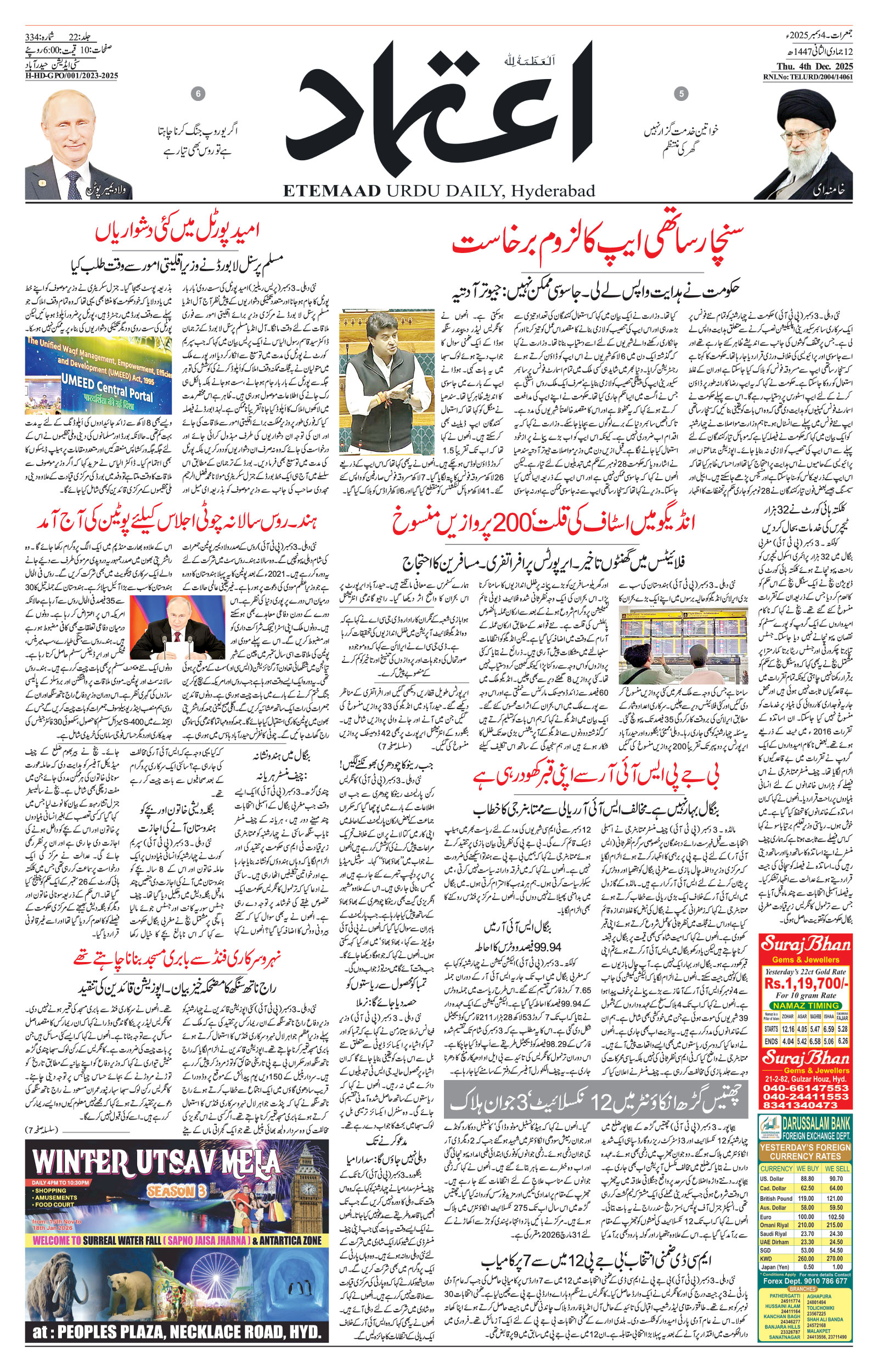 etemaad urdu daily newspaper