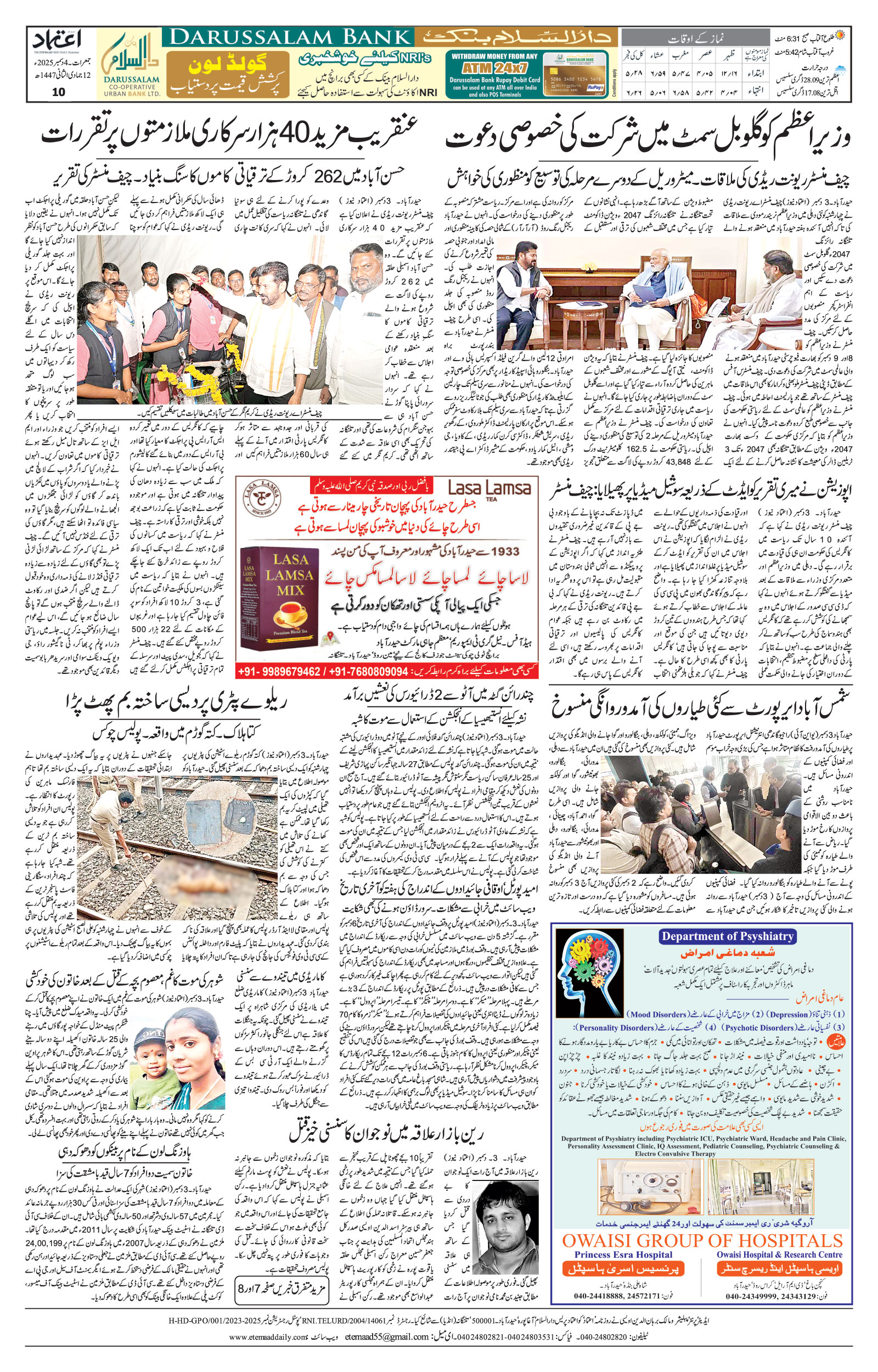 etemaad urdu daily newspaper