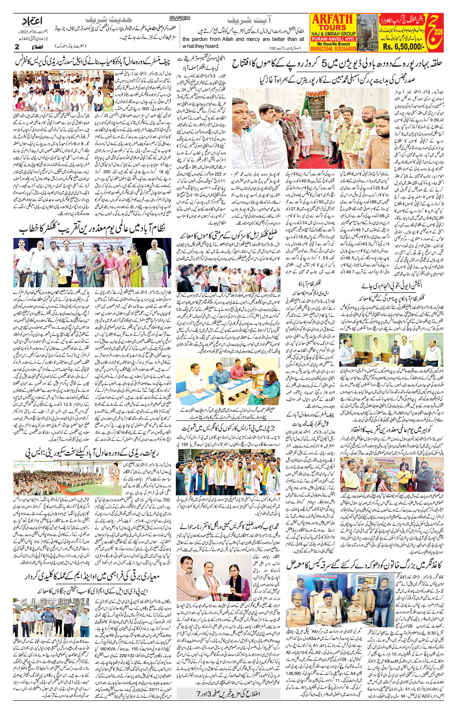 etemaad urdu daily newspaper