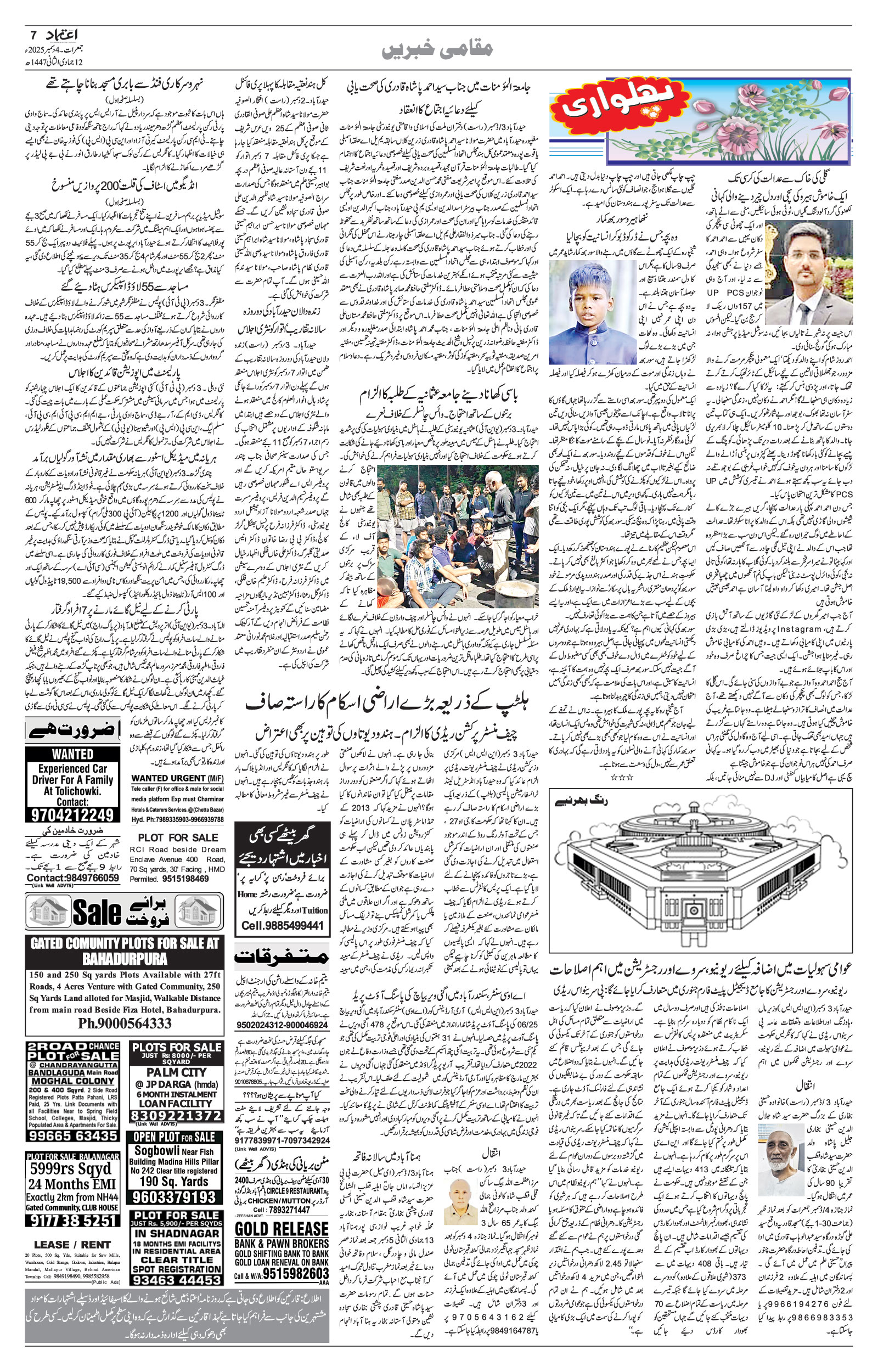 etemaad urdu daily newspaper