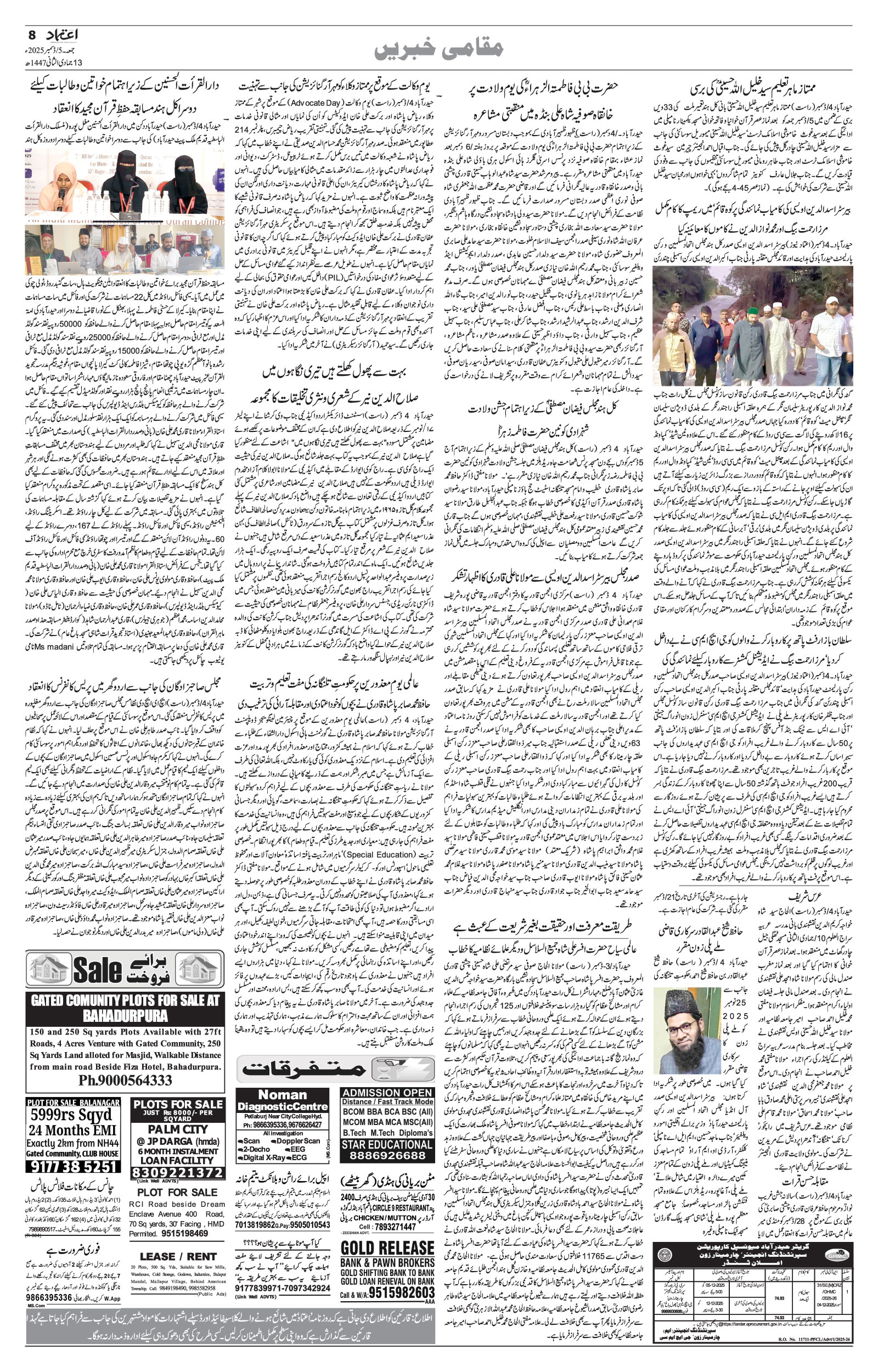 etemaad urdu daily newspaper