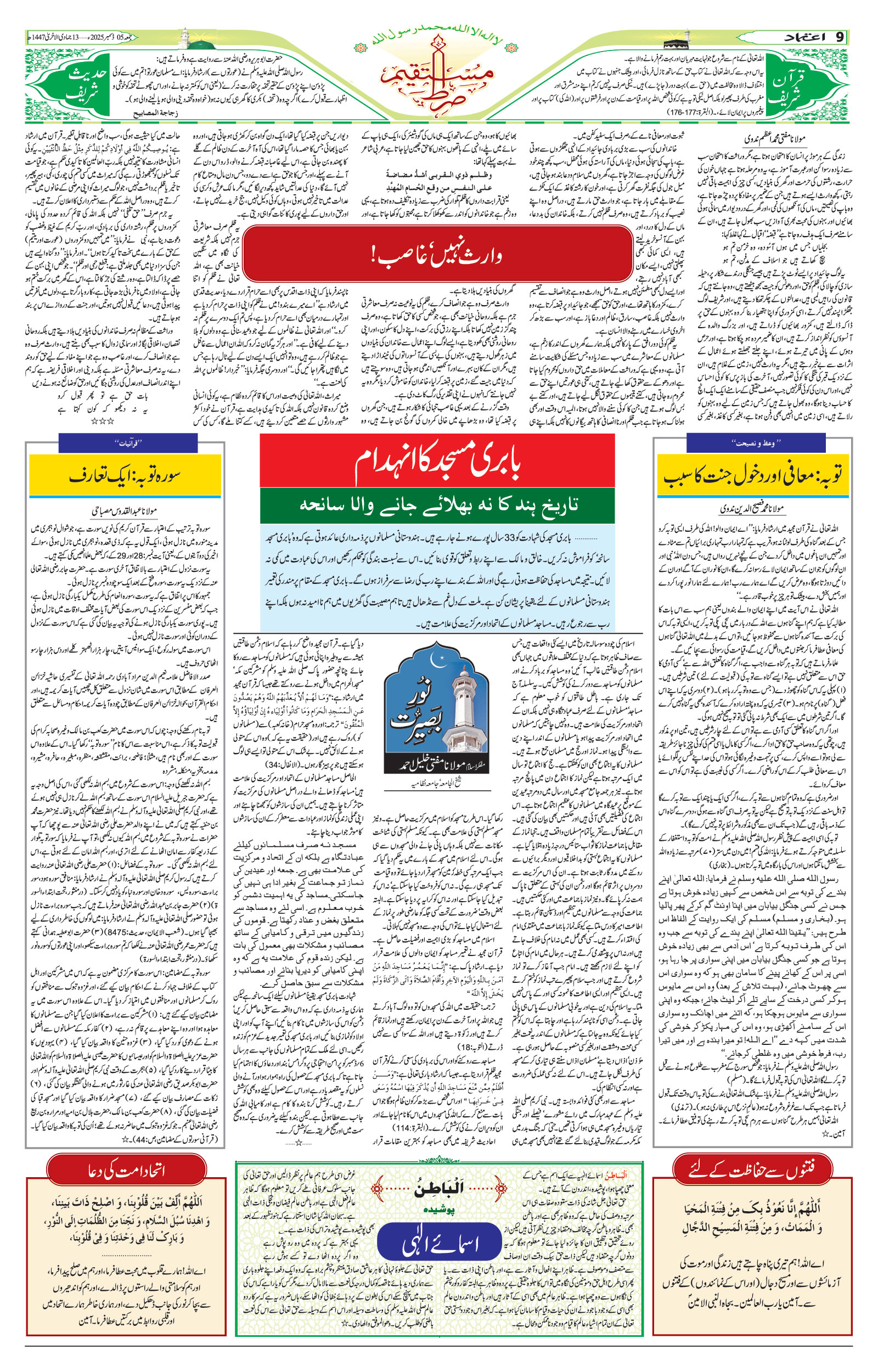 etemaad urdu daily newspaper