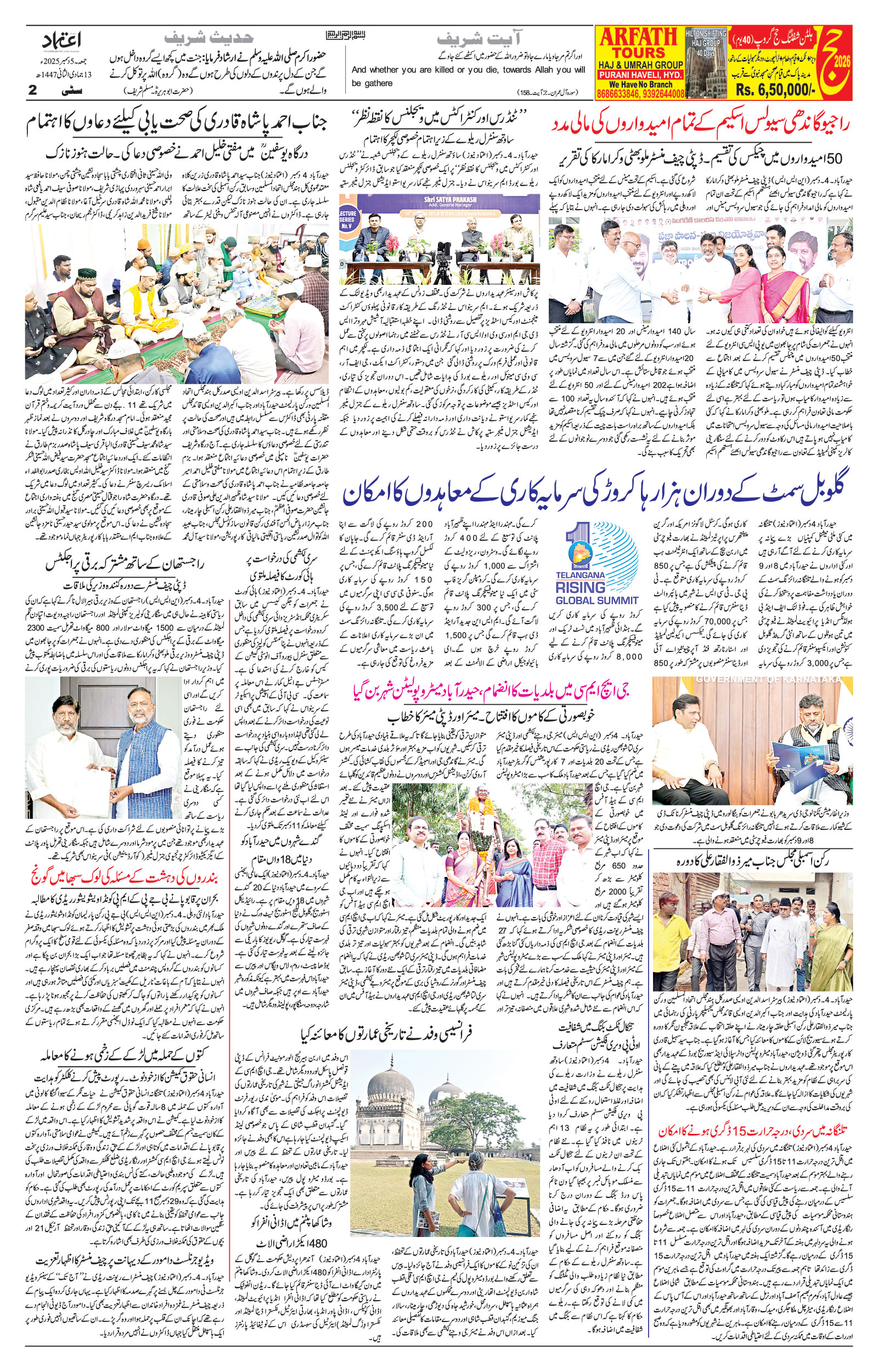 etemaad urdu daily newspaper