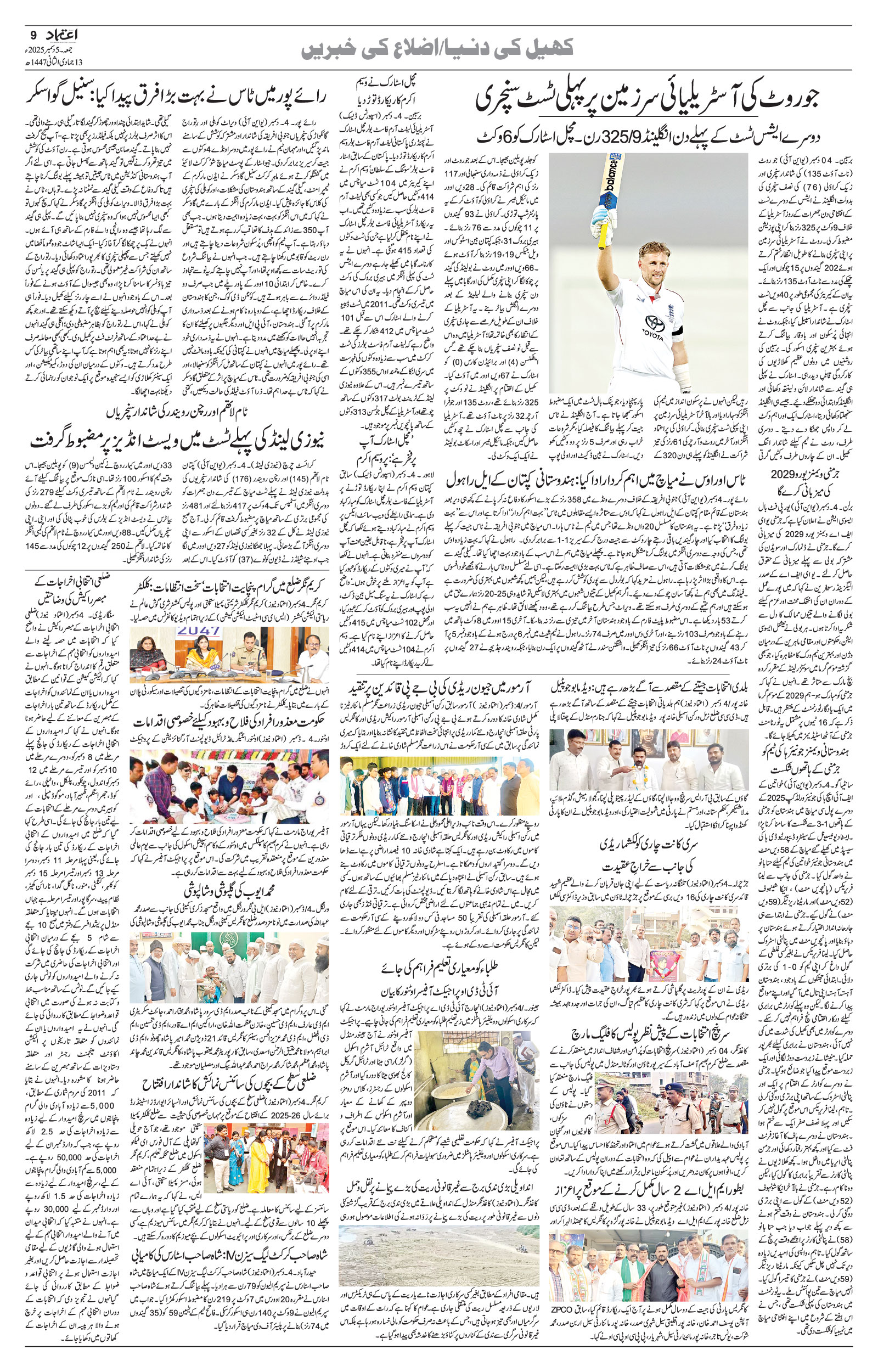 etemaad urdu daily newspaper