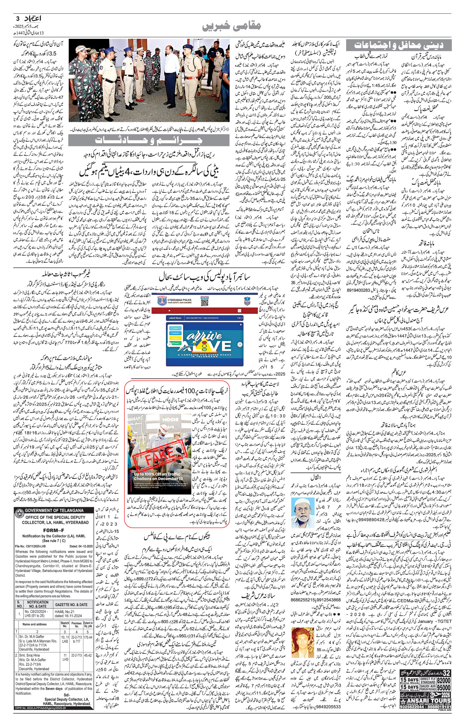 etemaad urdu daily newspaper