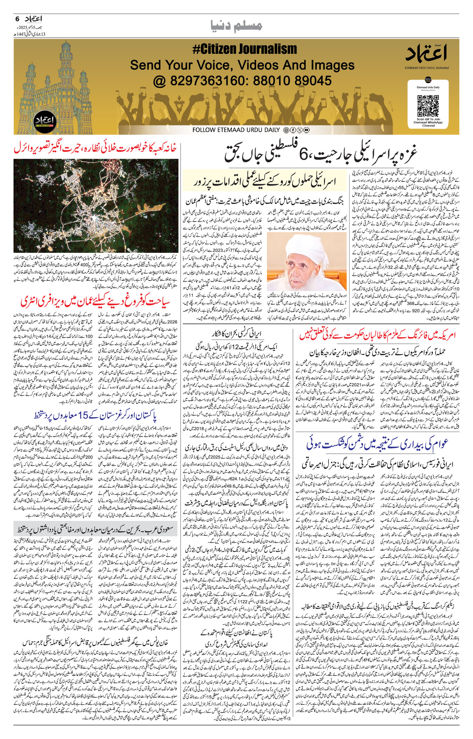 etemaad urdu daily newspaper